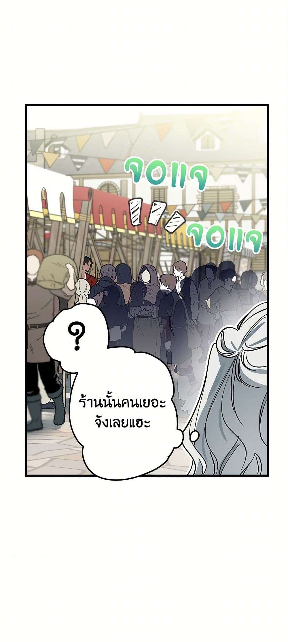 The Strongest Characters in the World are Obsessed With Me ตอนที่ 66 14