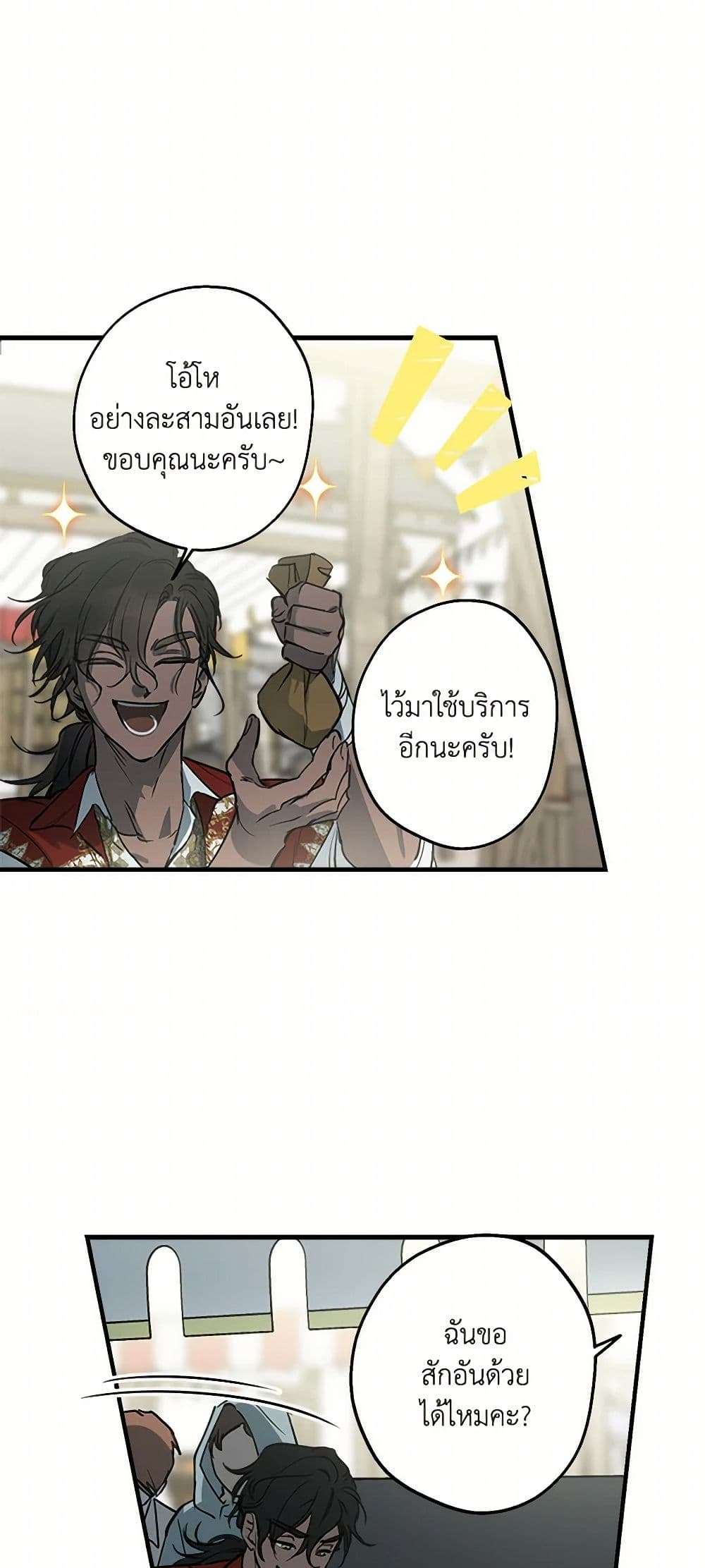 The Strongest Characters in the World are Obsessed With Me ตอนที่ 66 23