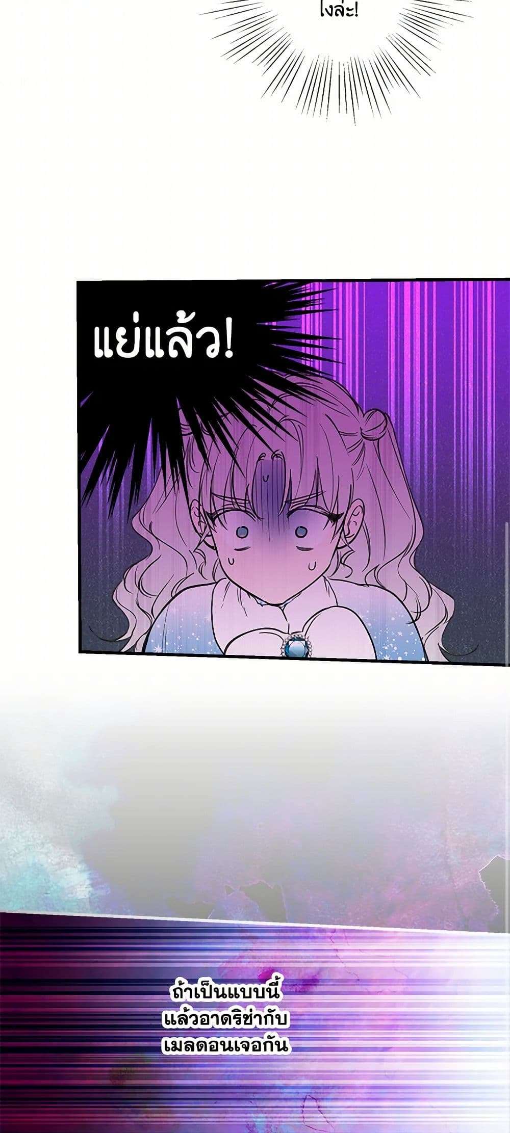 The Strongest Characters in the World are Obsessed With Me ตอนที่ 66 21