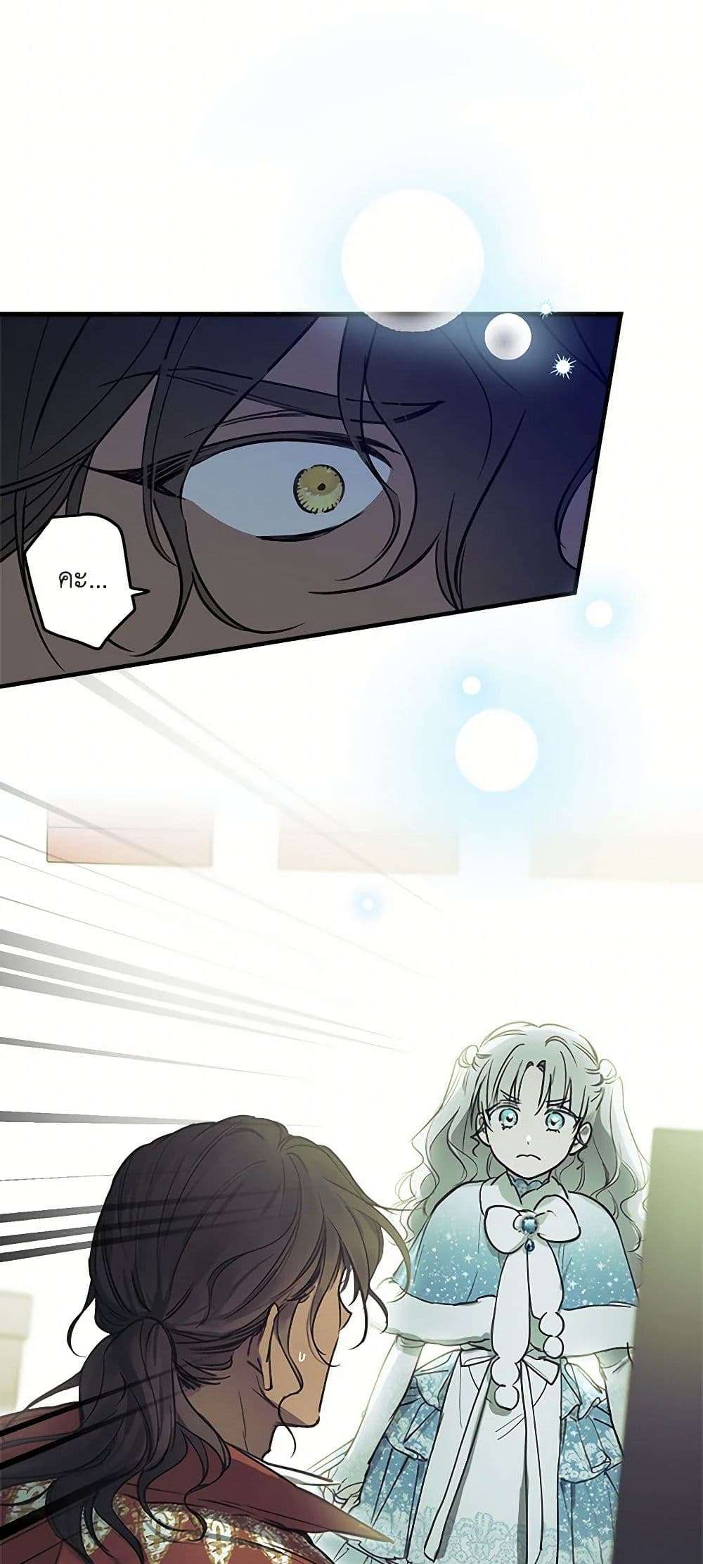 The Strongest Characters in the World are Obsessed With Me ตอนที่ 66 25