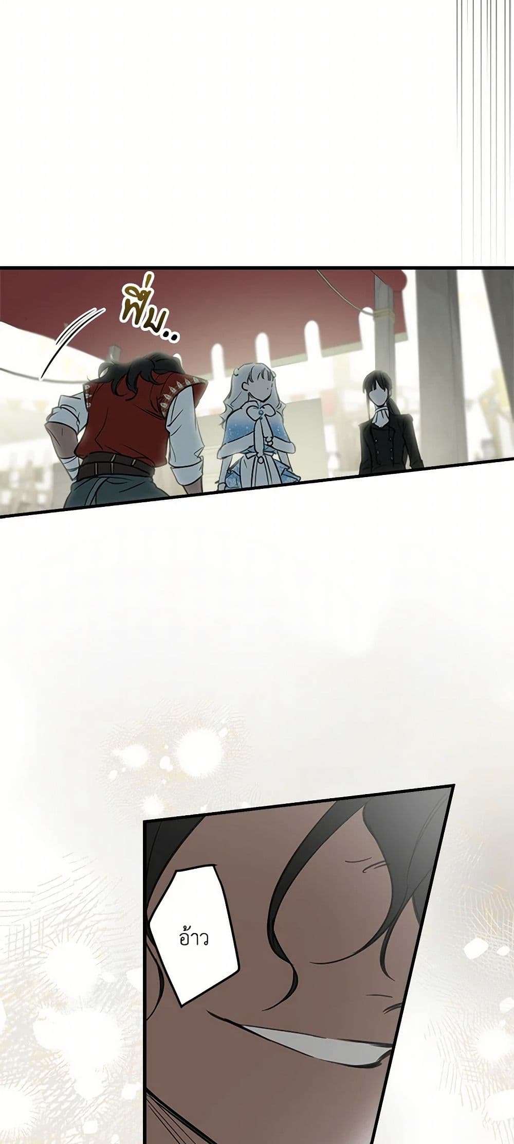 The Strongest Characters in the World are Obsessed With Me ตอนที่ 66 32
