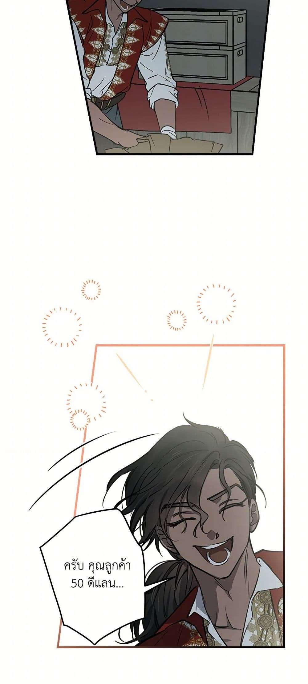 The Strongest Characters in the World are Obsessed With Me ตอนที่ 66 24