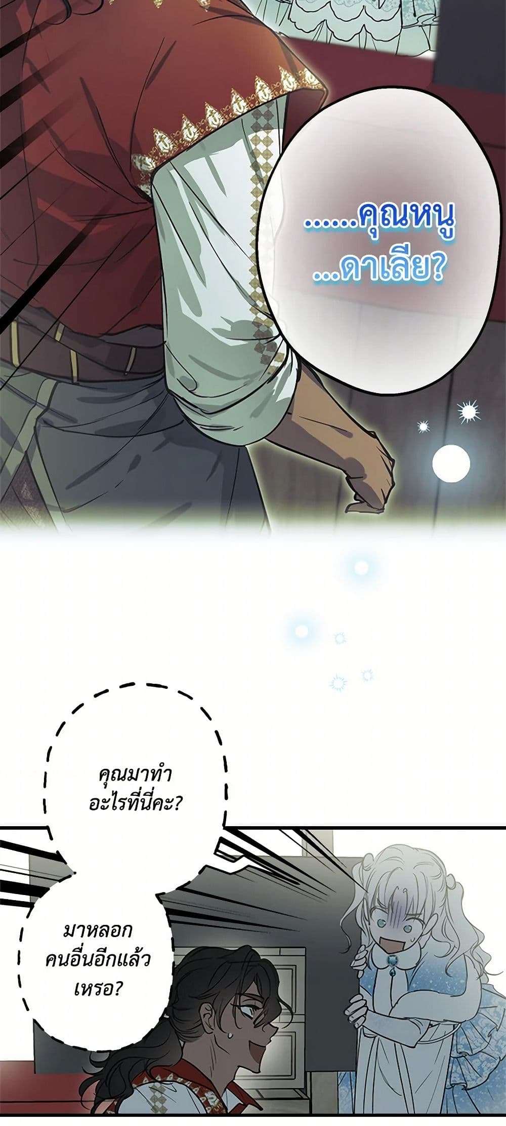 The Strongest Characters in the World are Obsessed With Me ตอนที่ 66 26