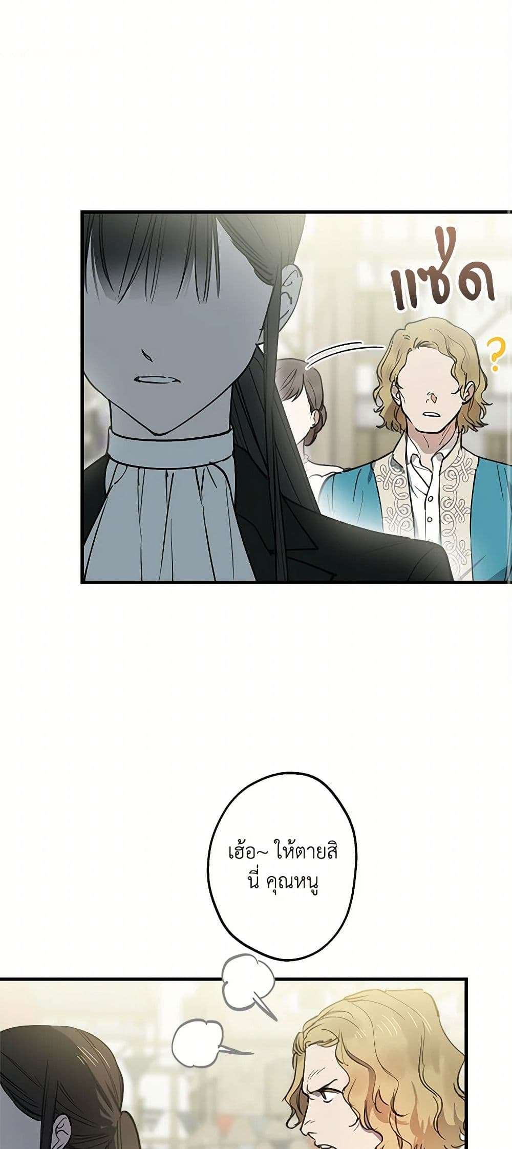 The Strongest Characters in the World are Obsessed With Me ตอนที่ 67 2