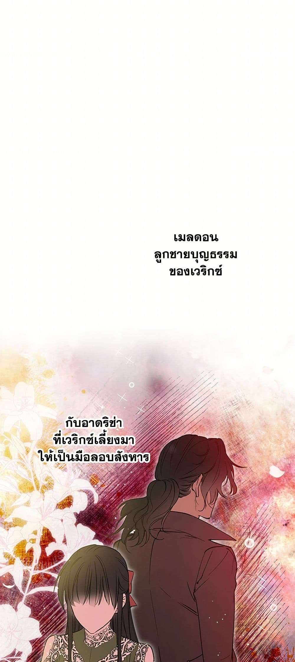 The Strongest Characters in the World are Obsessed With Me ตอนที่ 67 7