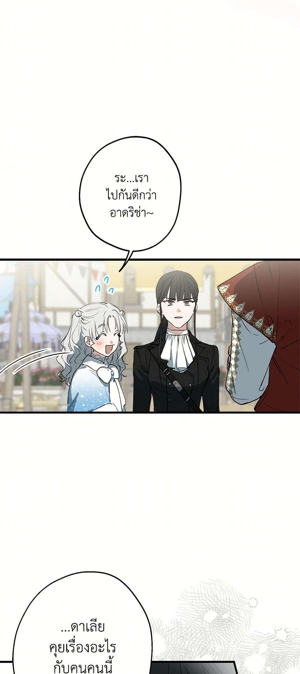 The Strongest Characters in the World are Obsessed With Me ตอนที่ 67 10