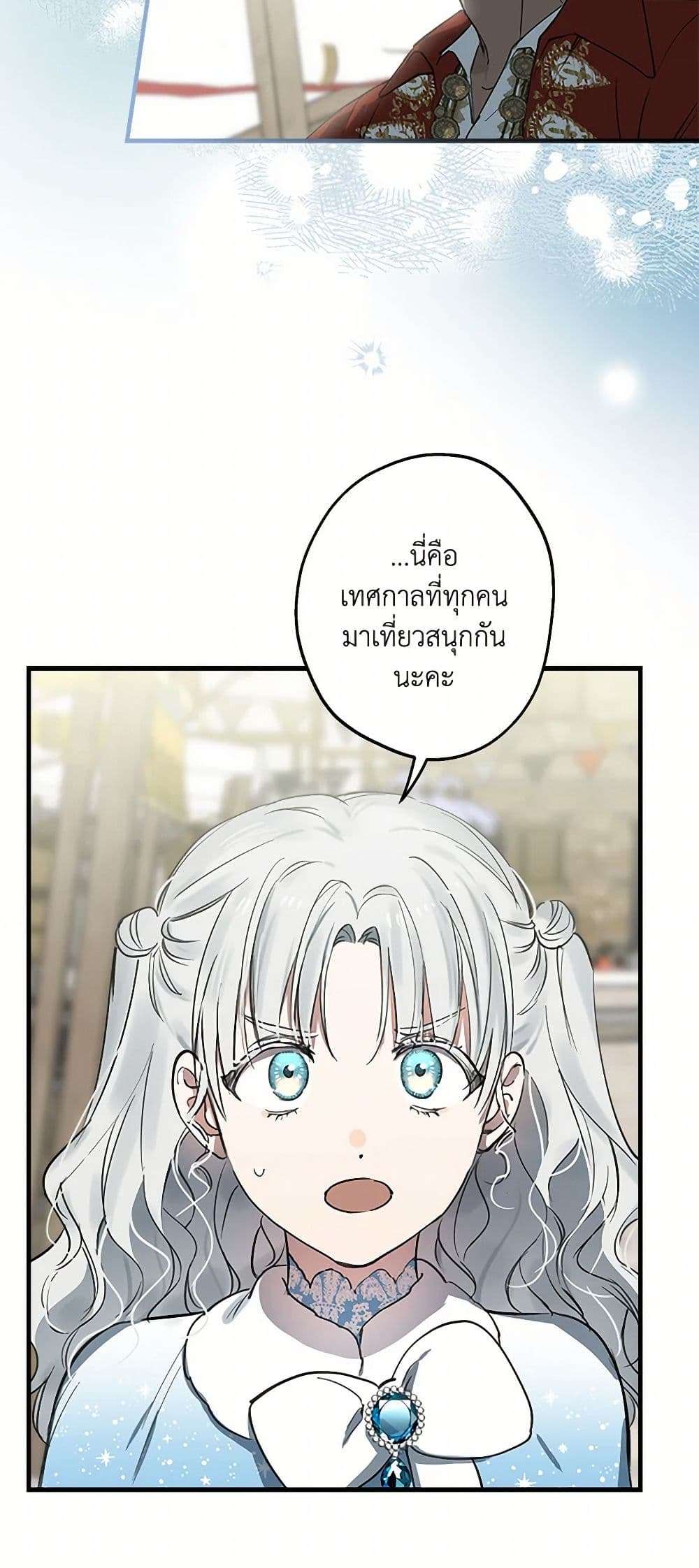 The Strongest Characters in the World are Obsessed With Me ตอนที่ 67 20