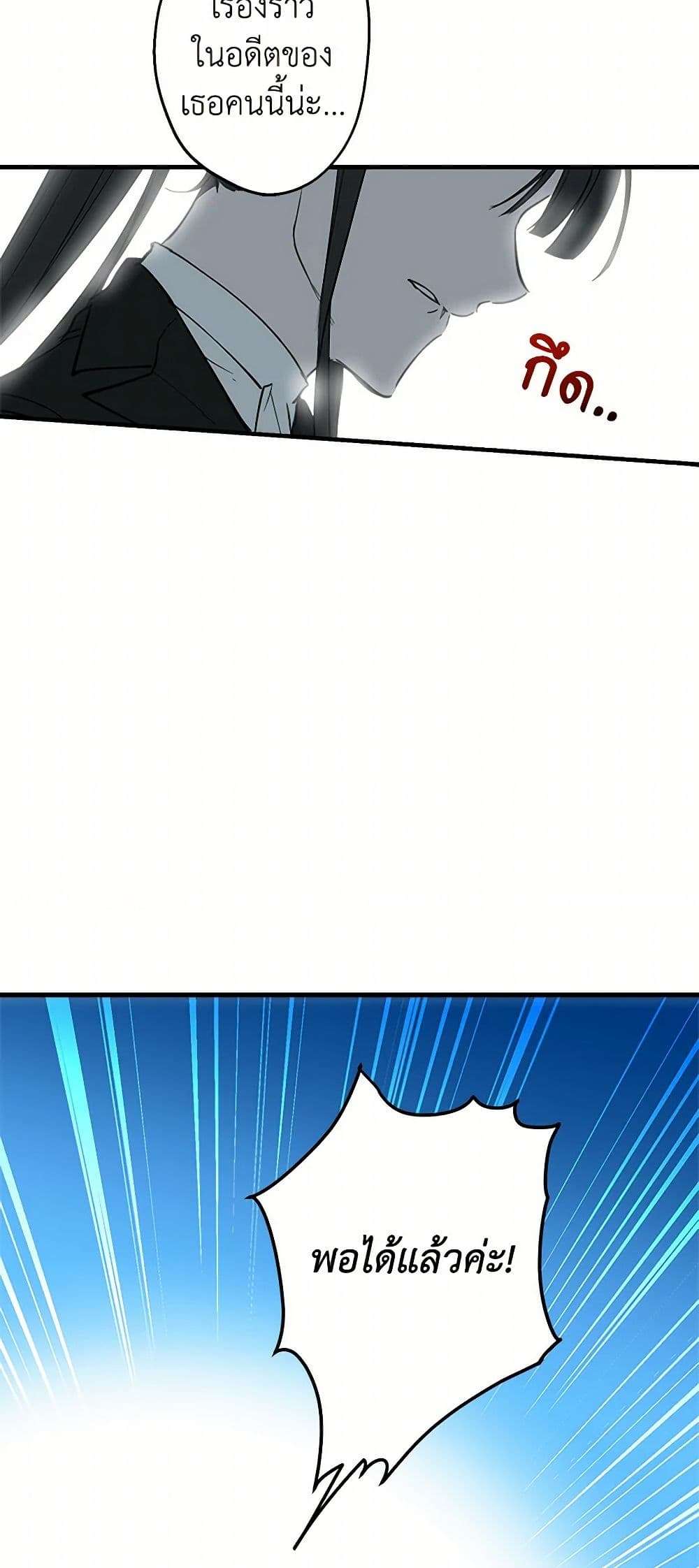 The Strongest Characters in the World are Obsessed With Me ตอนที่ 67 18