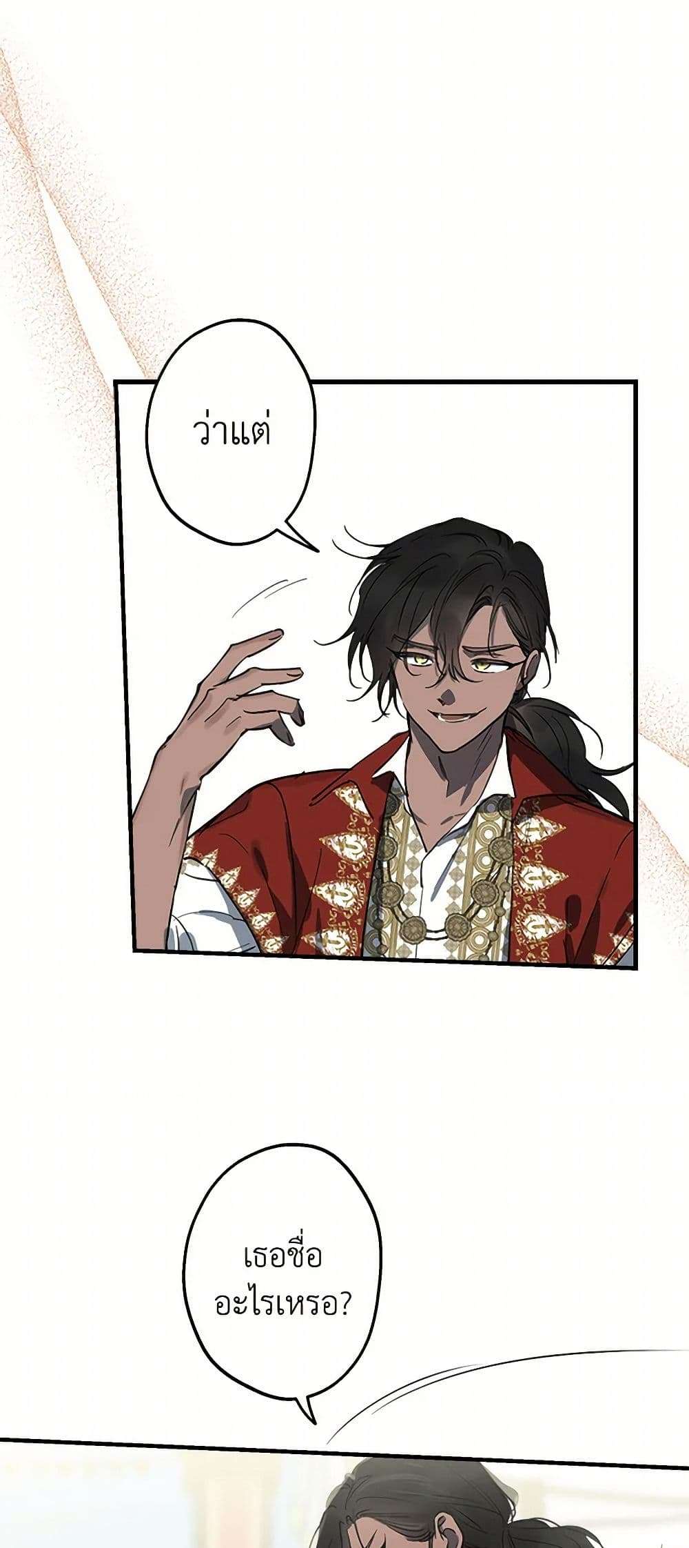 The Strongest Characters in the World are Obsessed With Me ตอนที่ 67 13