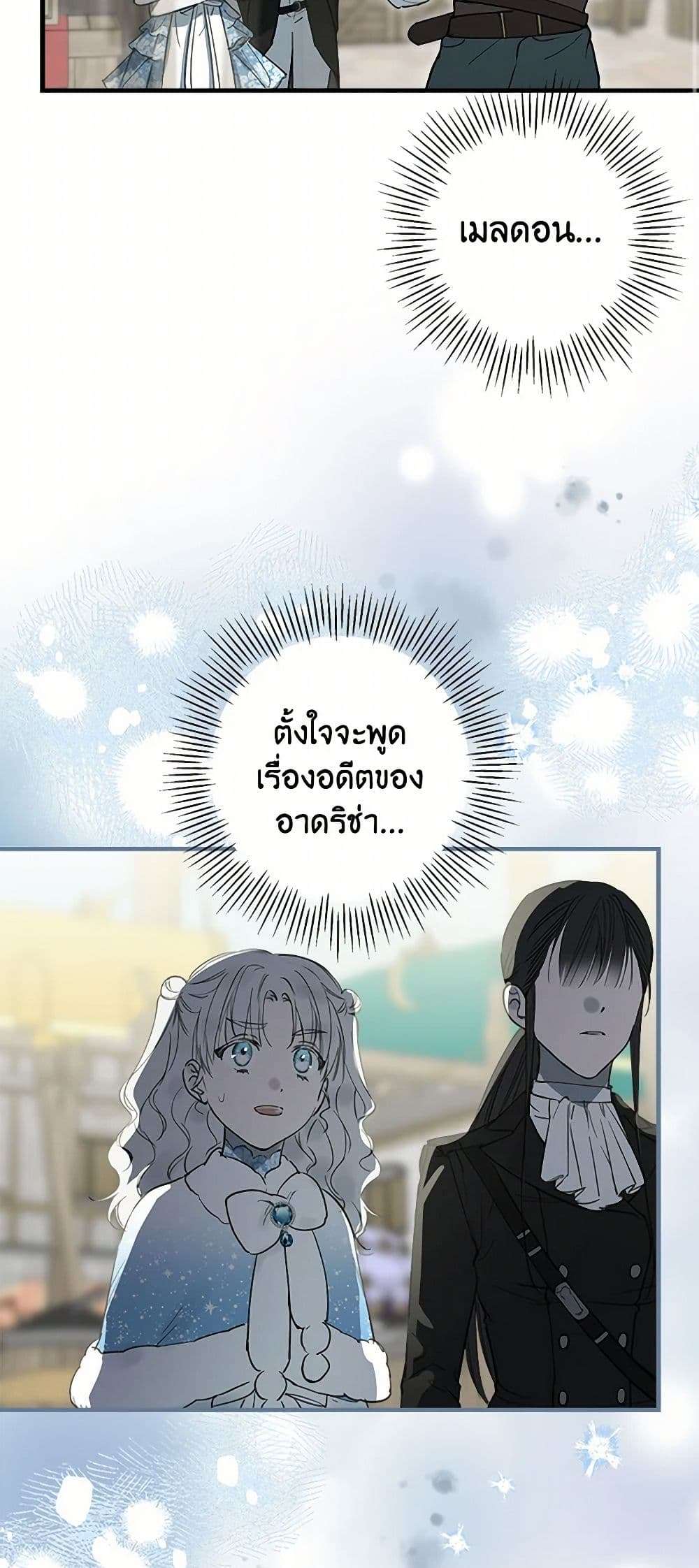 The Strongest Characters in the World are Obsessed With Me ตอนที่ 67 16