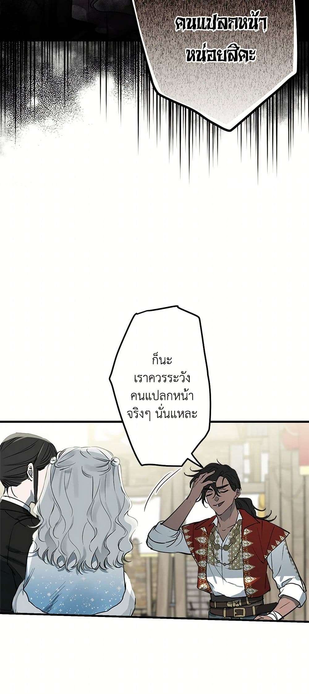 The Strongest Characters in the World are Obsessed With Me ตอนที่ 67 12