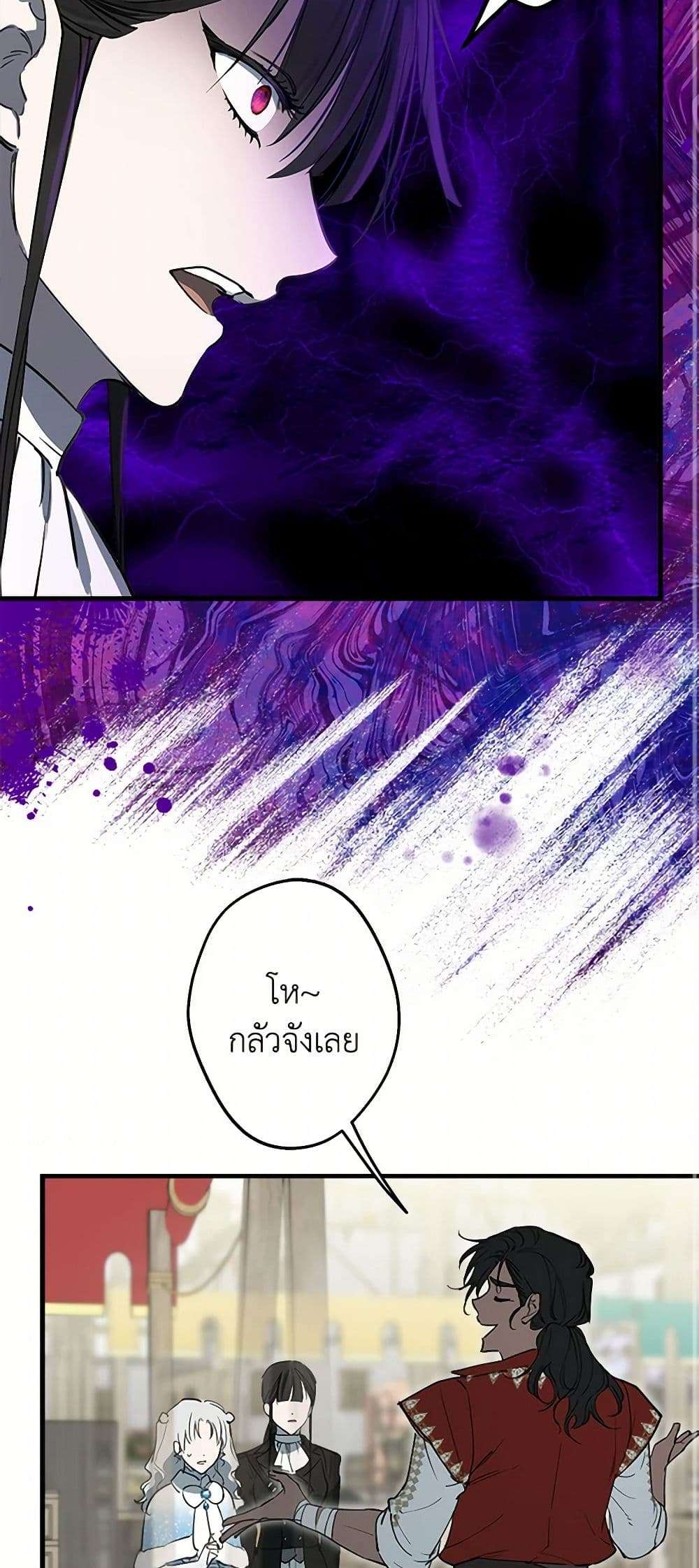 The Strongest Characters in the World are Obsessed With Me ตอนที่ 67 15