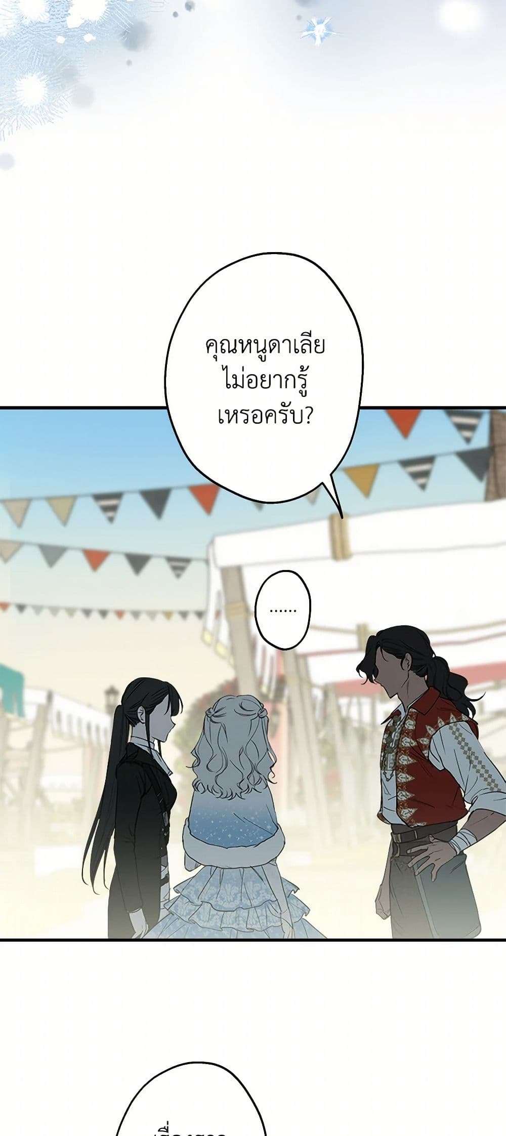 The Strongest Characters in the World are Obsessed With Me ตอนที่ 67 17