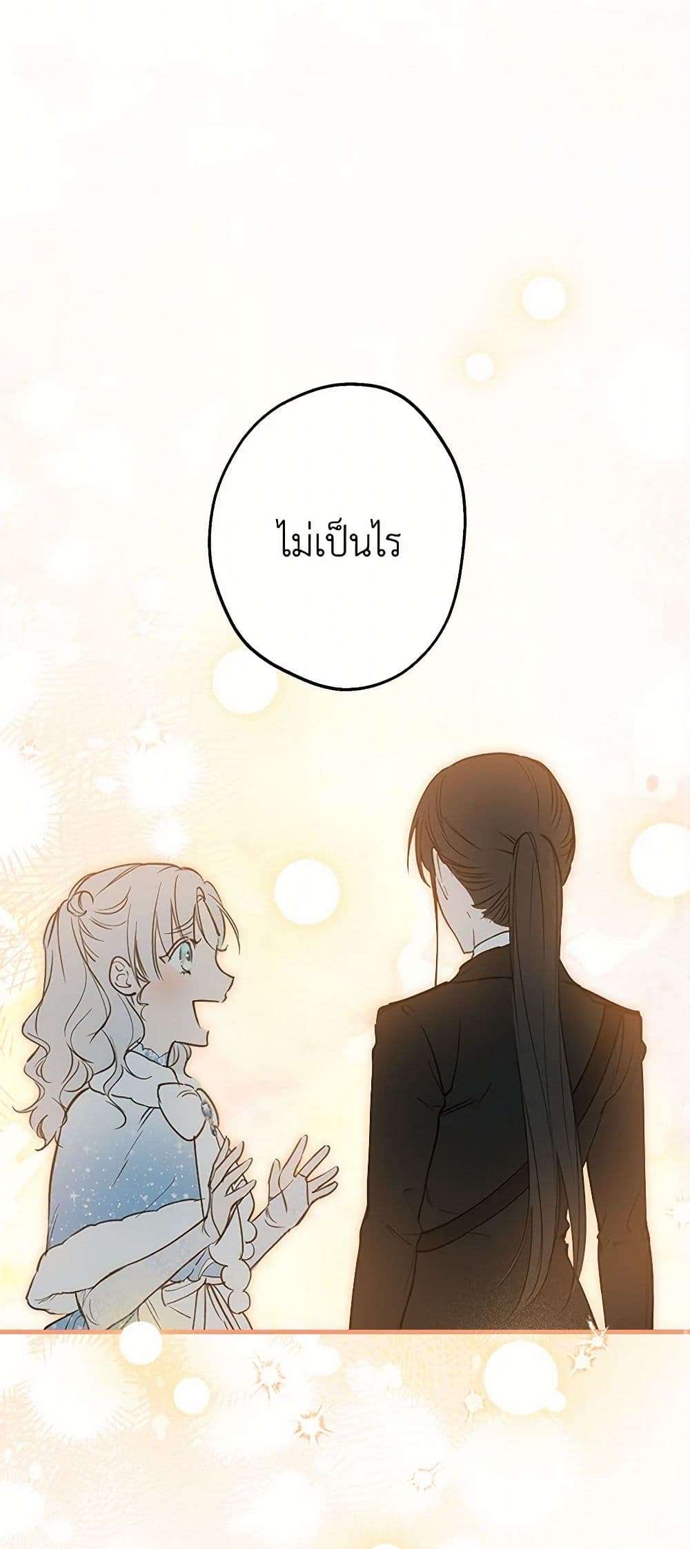 The Strongest Characters in the World are Obsessed With Me ตอนที่ 67 26