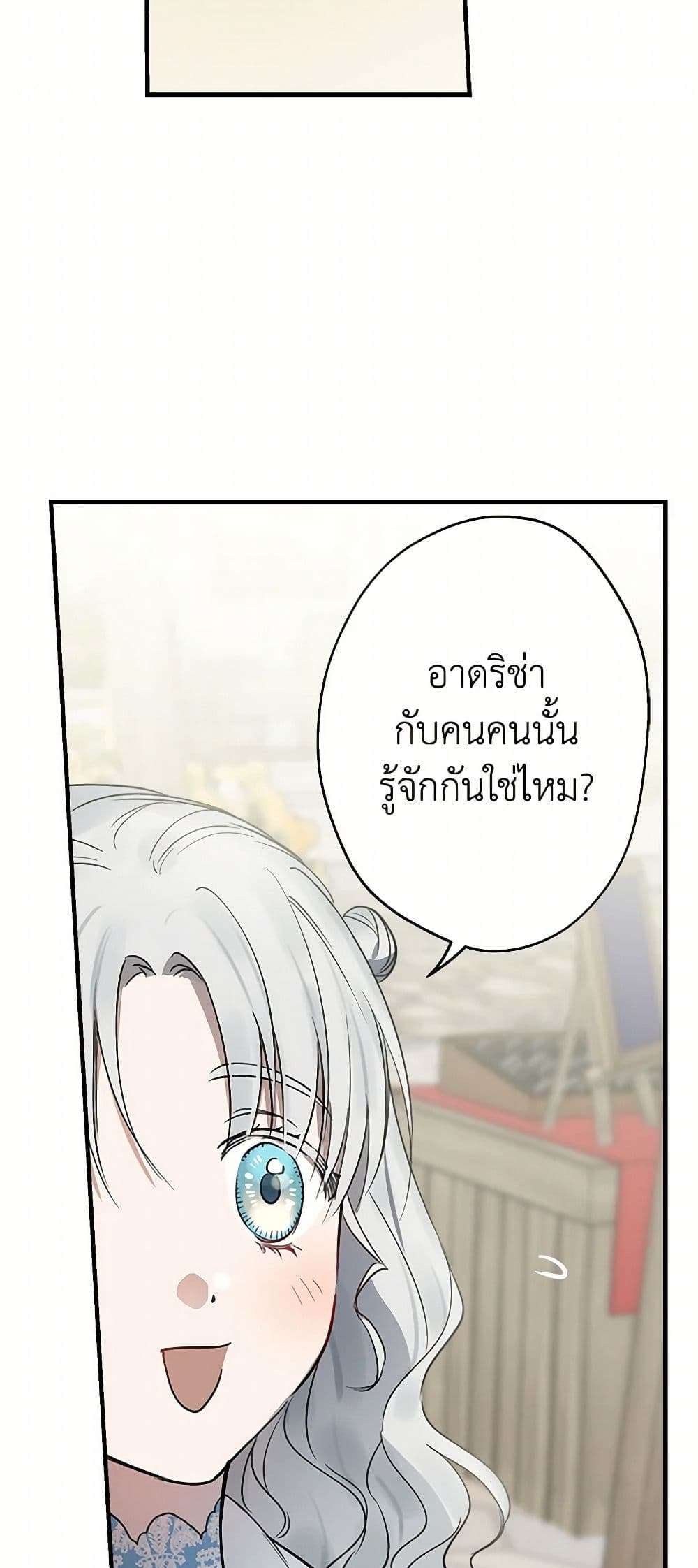The Strongest Characters in the World are Obsessed With Me ตอนที่ 67 28