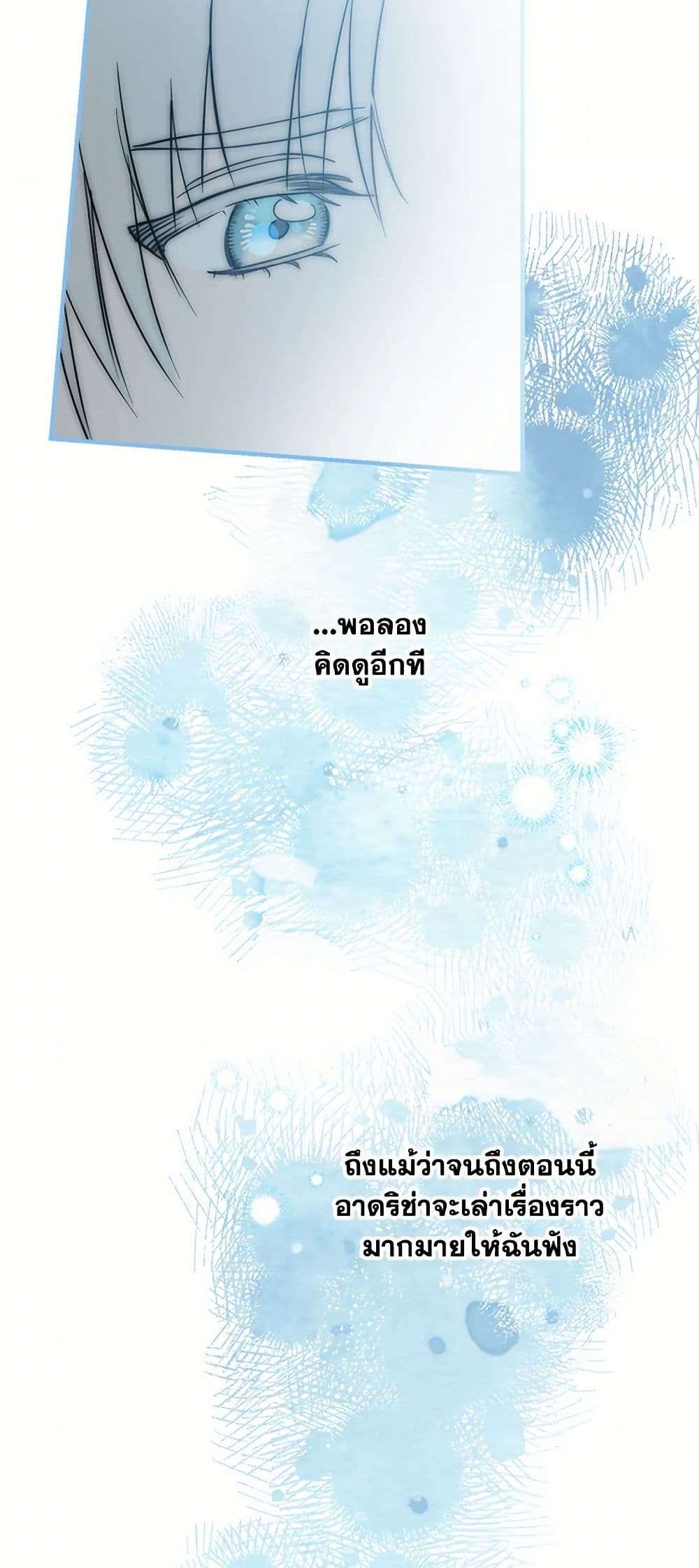 The Strongest Characters in the World are Obsessed With Me ตอนที่ 67 30