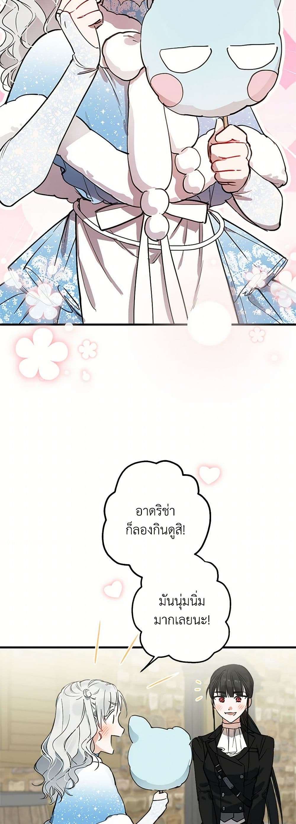 The Strongest Characters in the World are Obsessed With Me ตอนที่ 68 3