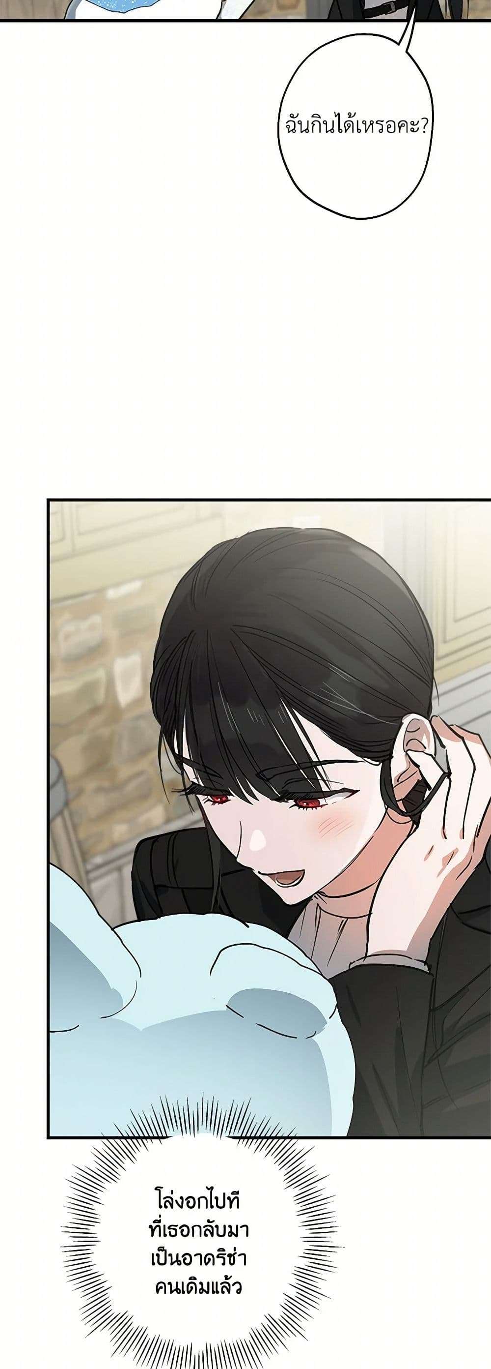 The Strongest Characters in the World are Obsessed With Me ตอนที่ 68 4