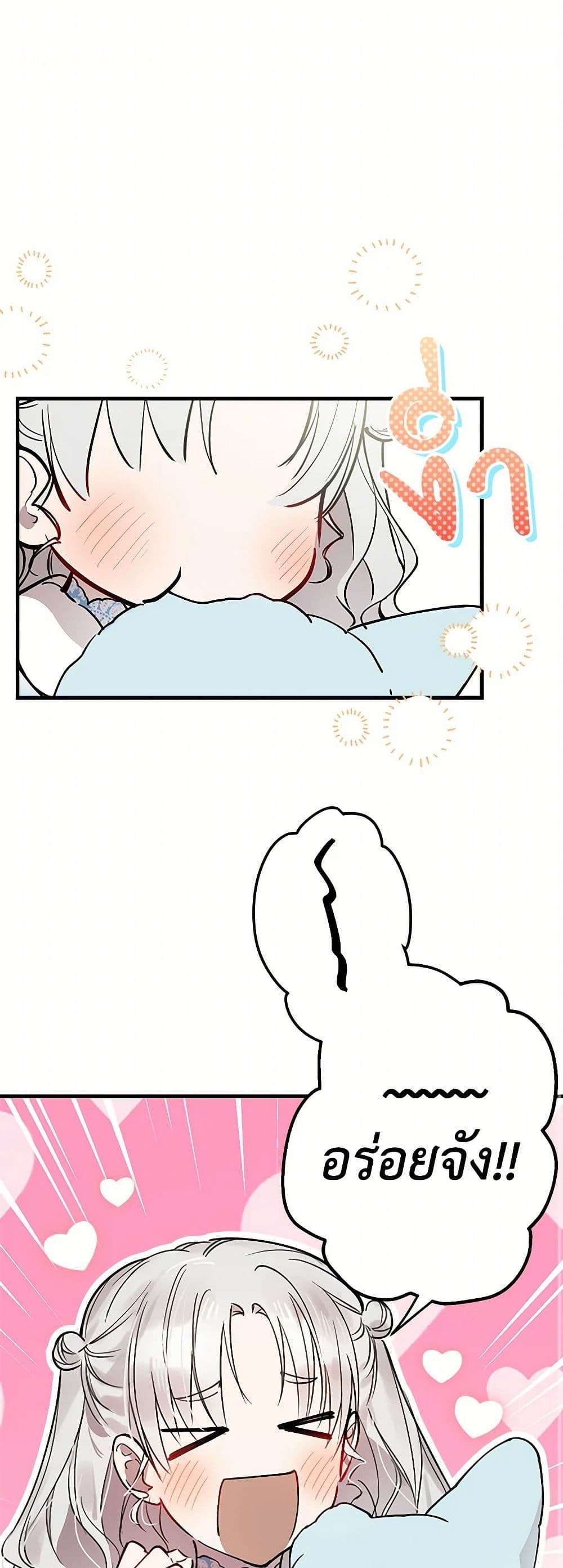 The Strongest Characters in the World are Obsessed With Me ตอนที่ 68 2