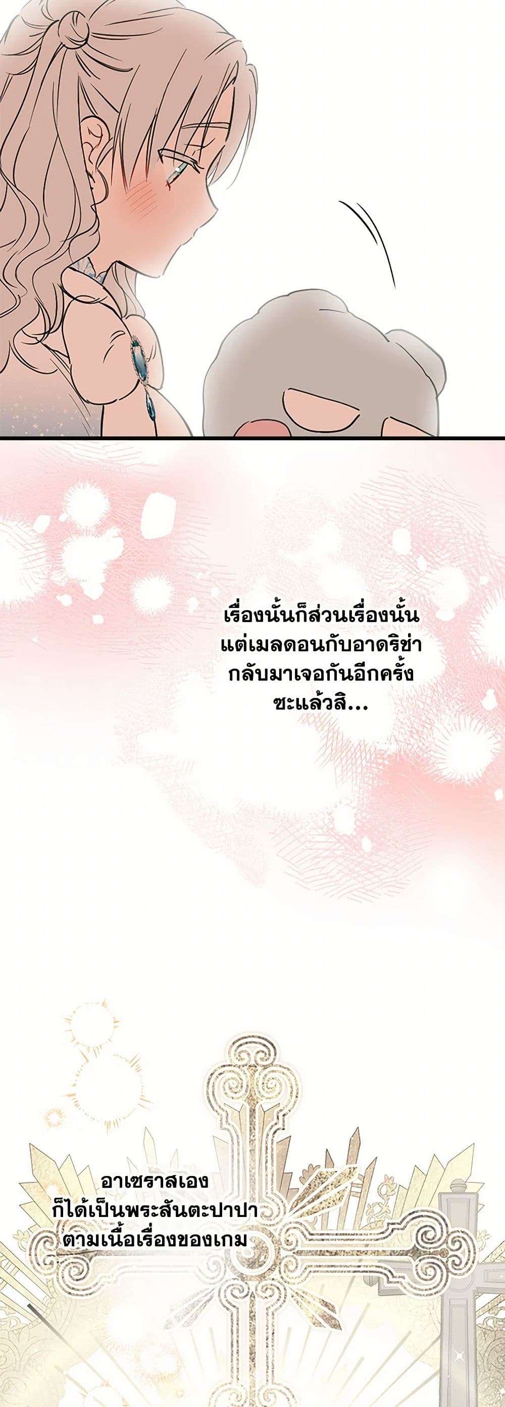 The Strongest Characters in the World are Obsessed With Me ตอนที่ 68 5