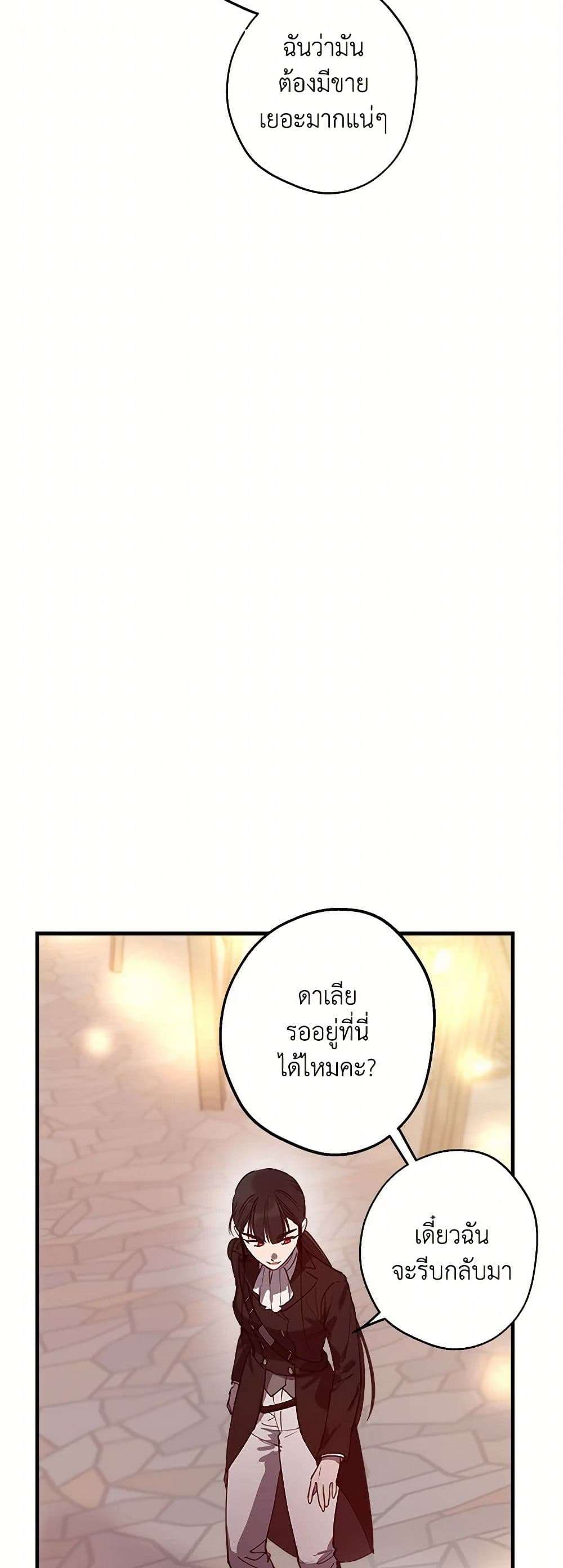The Strongest Characters in the World are Obsessed With Me ตอนที่ 68 13