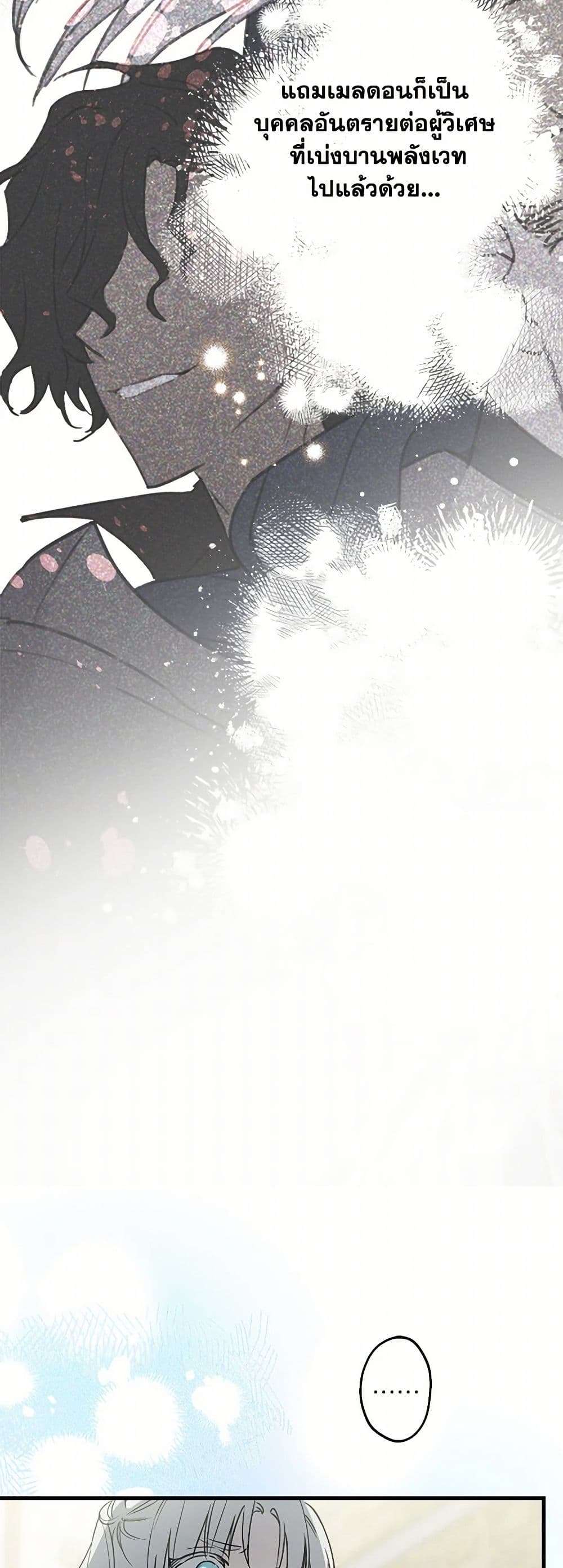The Strongest Characters in the World are Obsessed With Me ตอนที่ 68 7