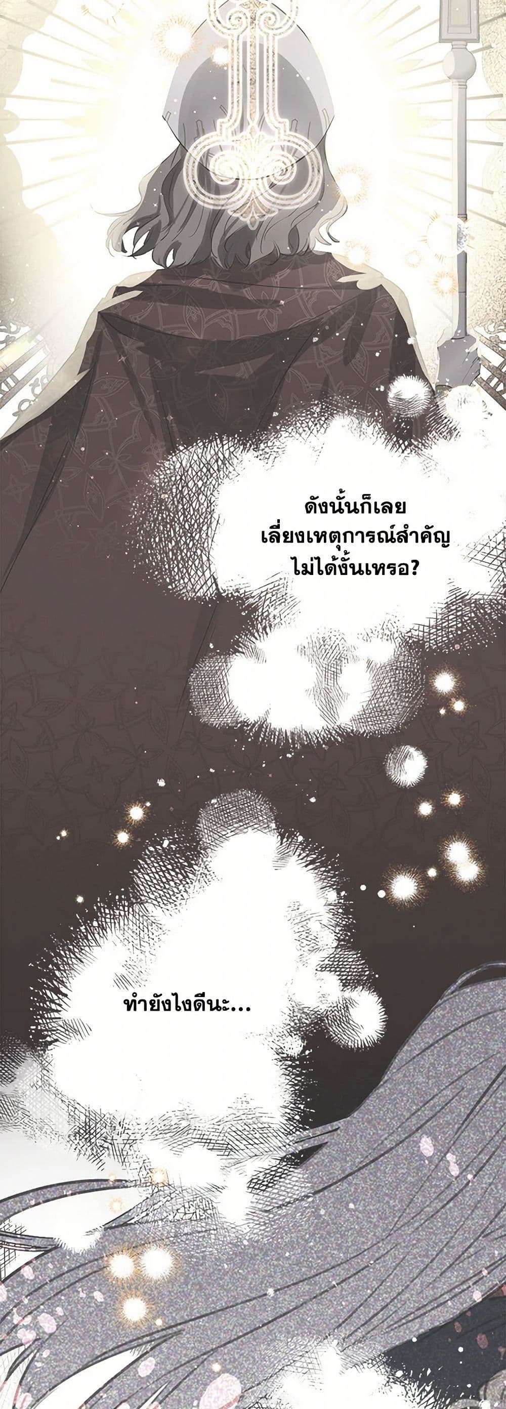 The Strongest Characters in the World are Obsessed With Me ตอนที่ 68 6
