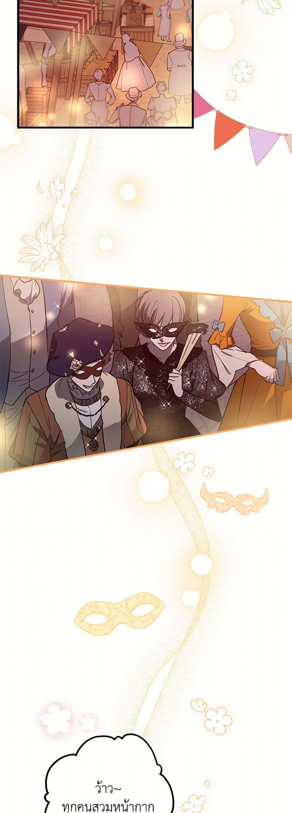 The Strongest Characters in the World are Obsessed With Me ตอนที่ 68 9