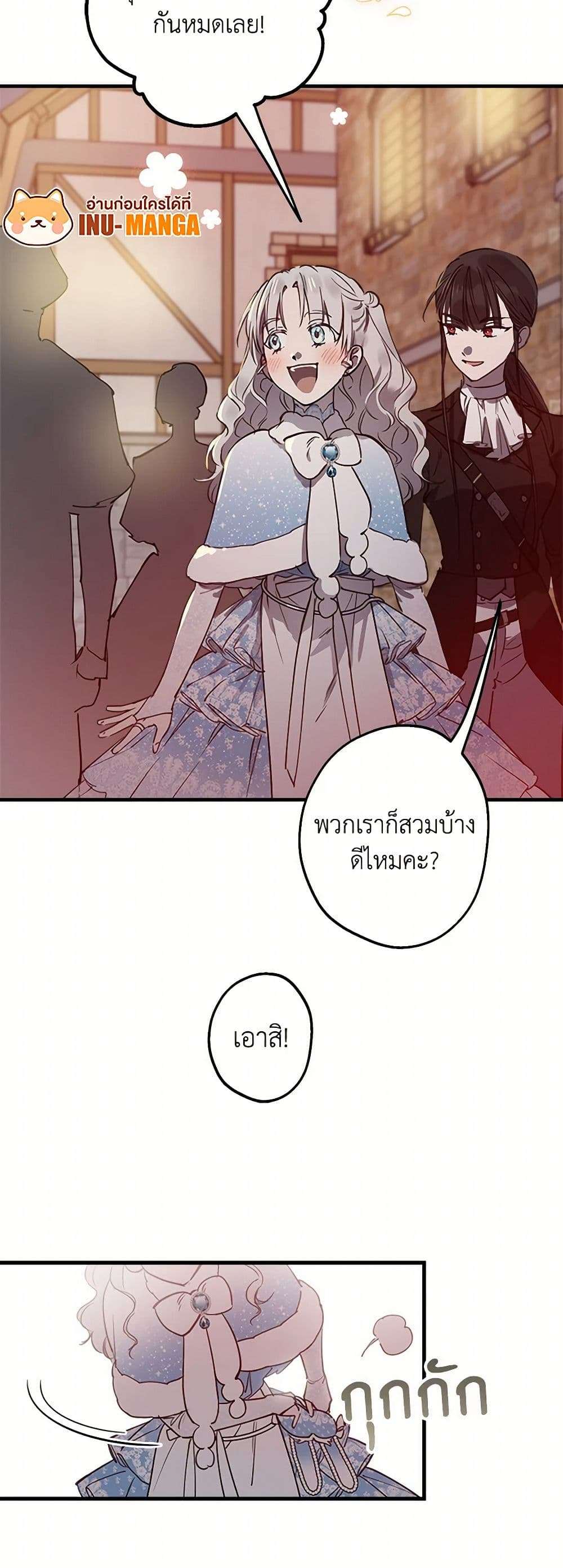 The Strongest Characters in the World are Obsessed With Me ตอนที่ 68 10
