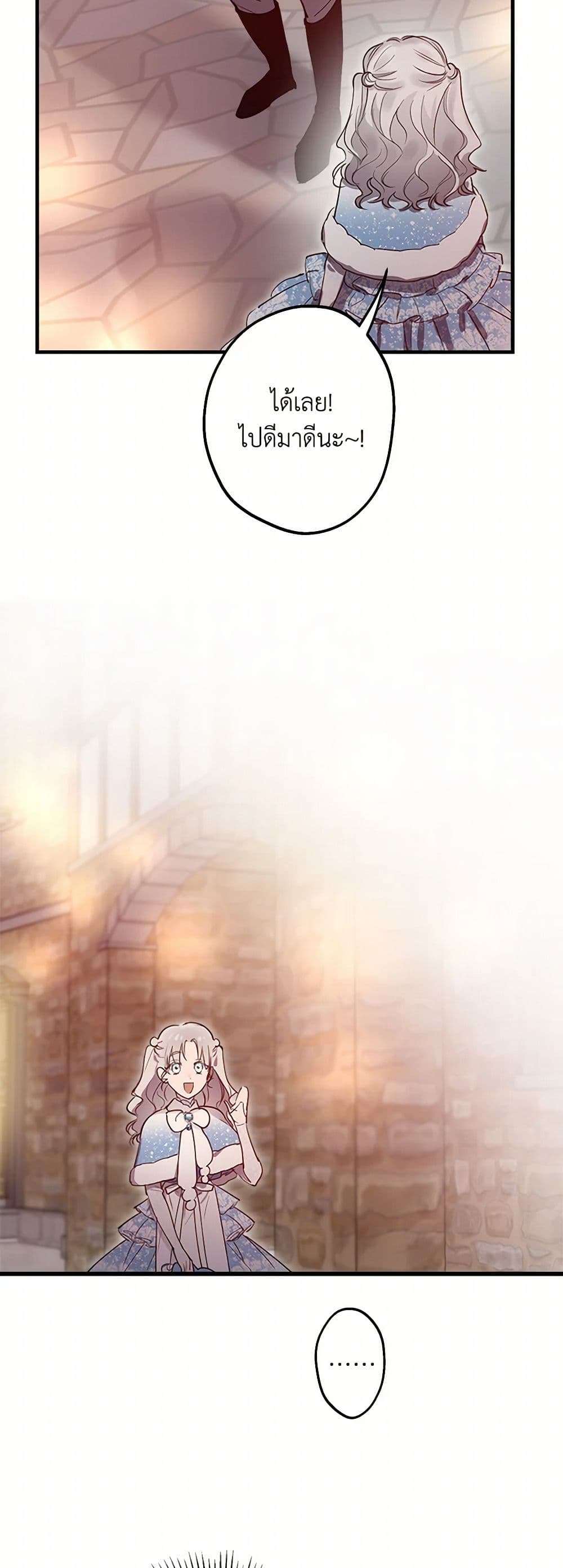 The Strongest Characters in the World are Obsessed With Me ตอนที่ 68 14