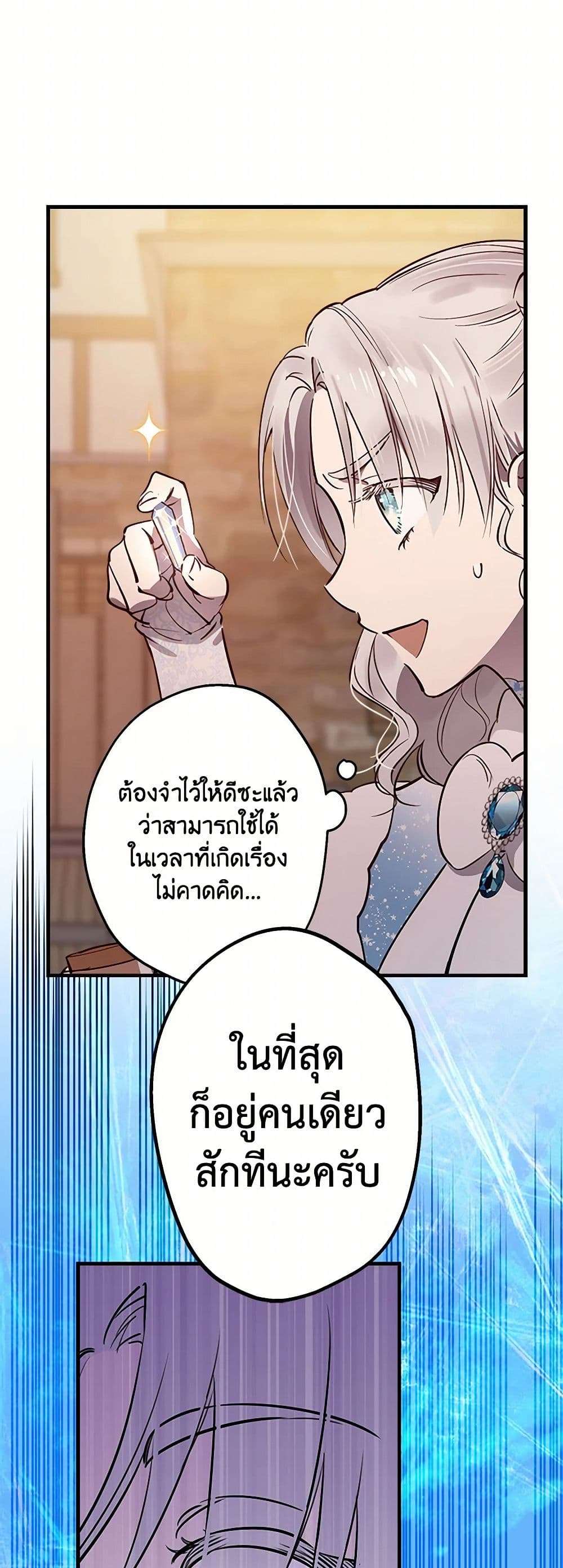 The Strongest Characters in the World are Obsessed With Me ตอนที่ 68 16