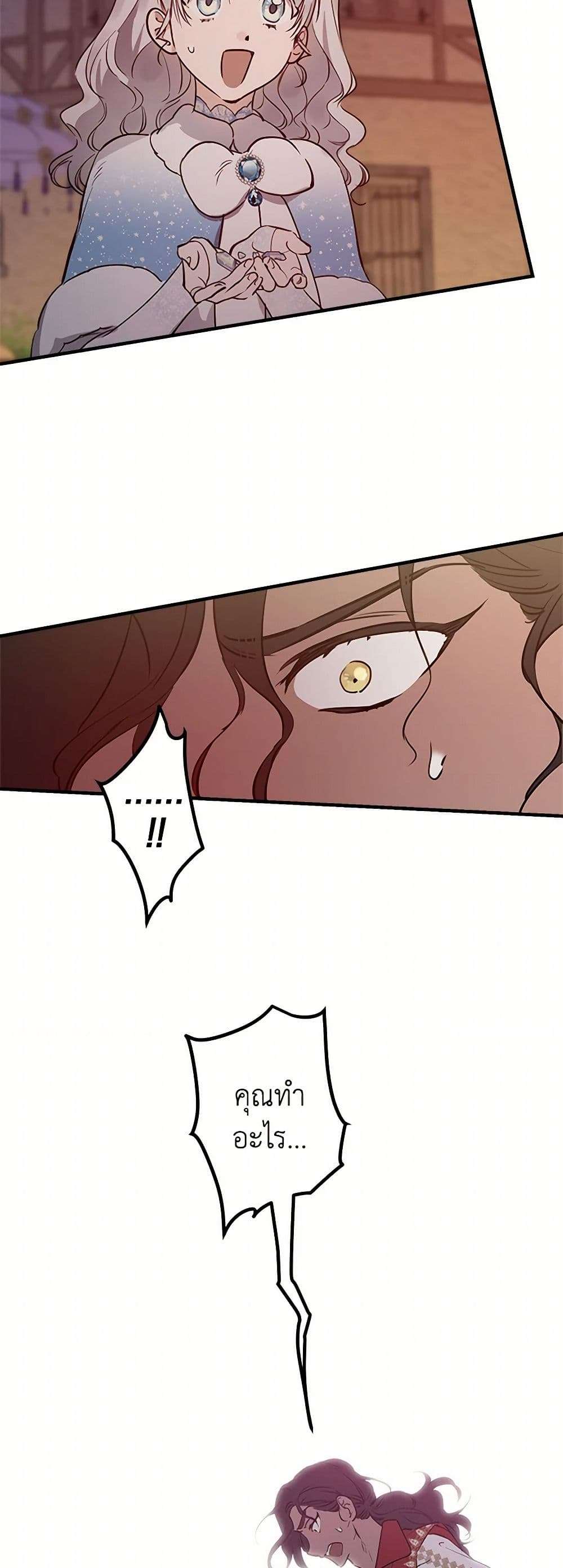 The Strongest Characters in the World are Obsessed With Me ตอนที่ 68 21