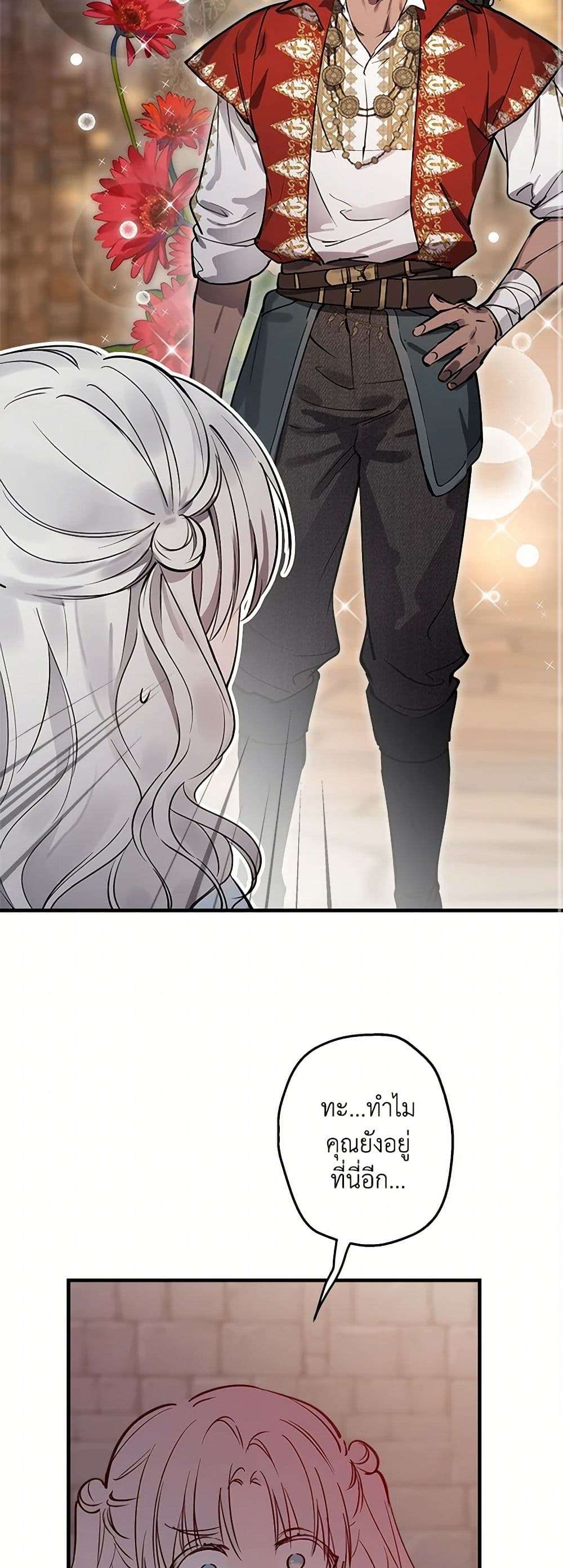 The Strongest Characters in the World are Obsessed With Me ตอนที่ 68 18