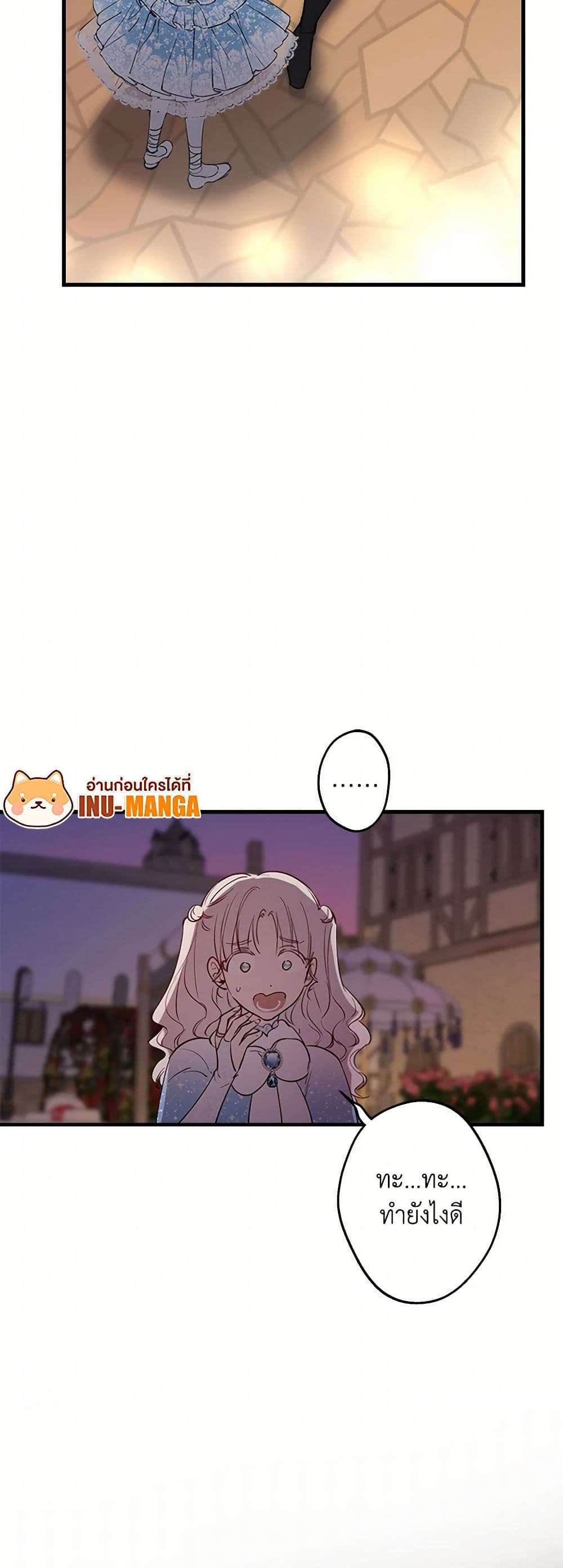 The Strongest Characters in the World are Obsessed With Me ตอนที่ 68 24