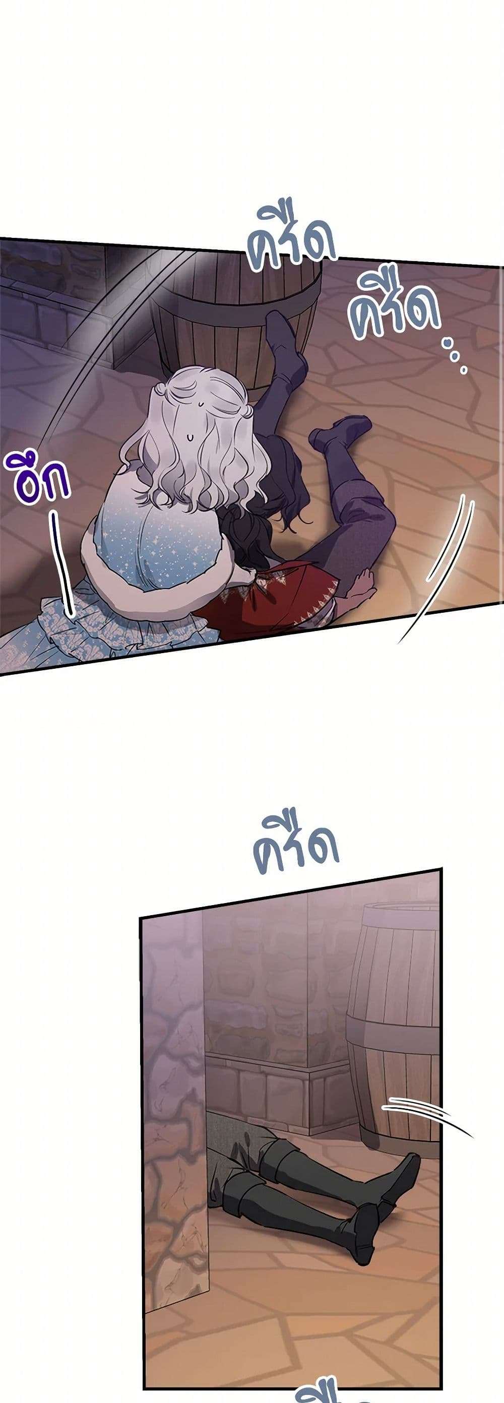 The Strongest Characters in the World are Obsessed With Me ตอนที่ 68 26