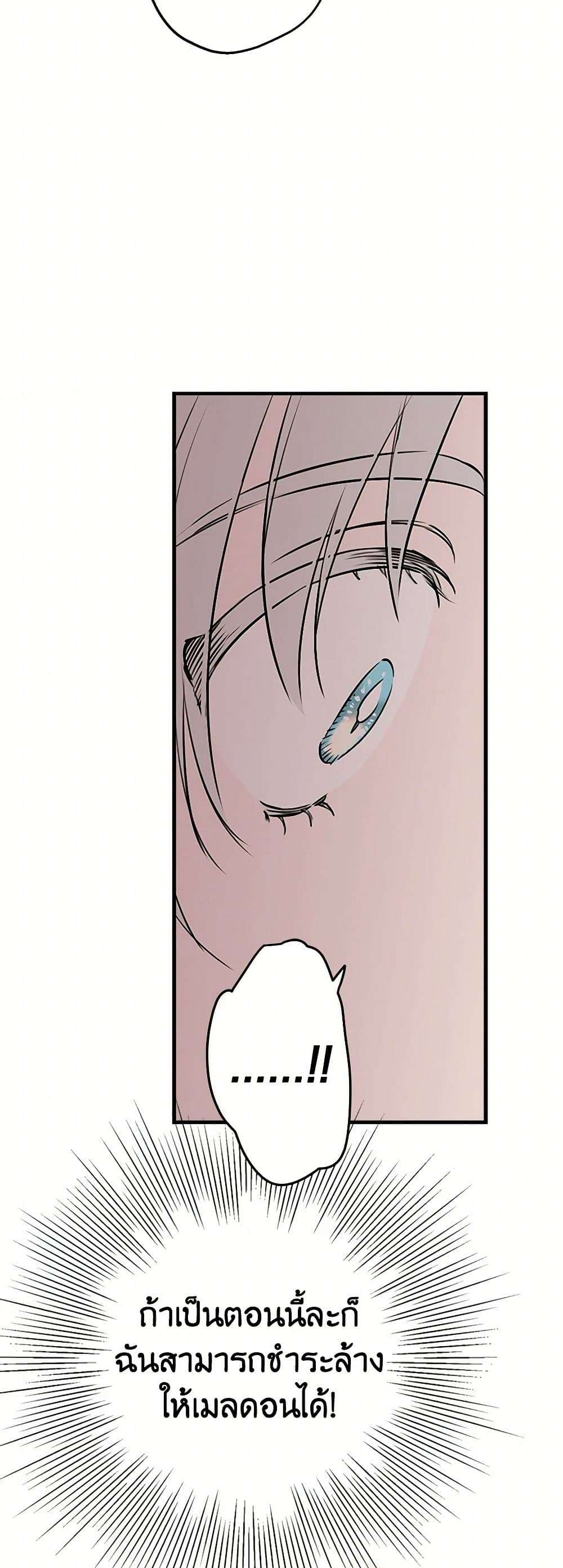 The Strongest Characters in the World are Obsessed With Me ตอนที่ 68 29