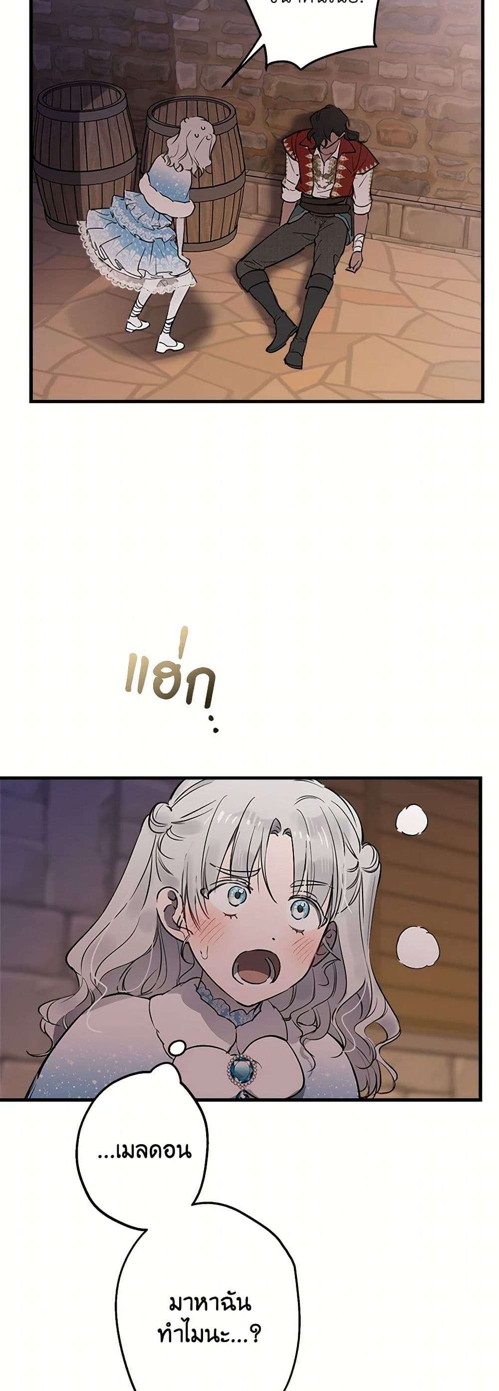 The Strongest Characters in the World are Obsessed With Me ตอนที่ 68 28