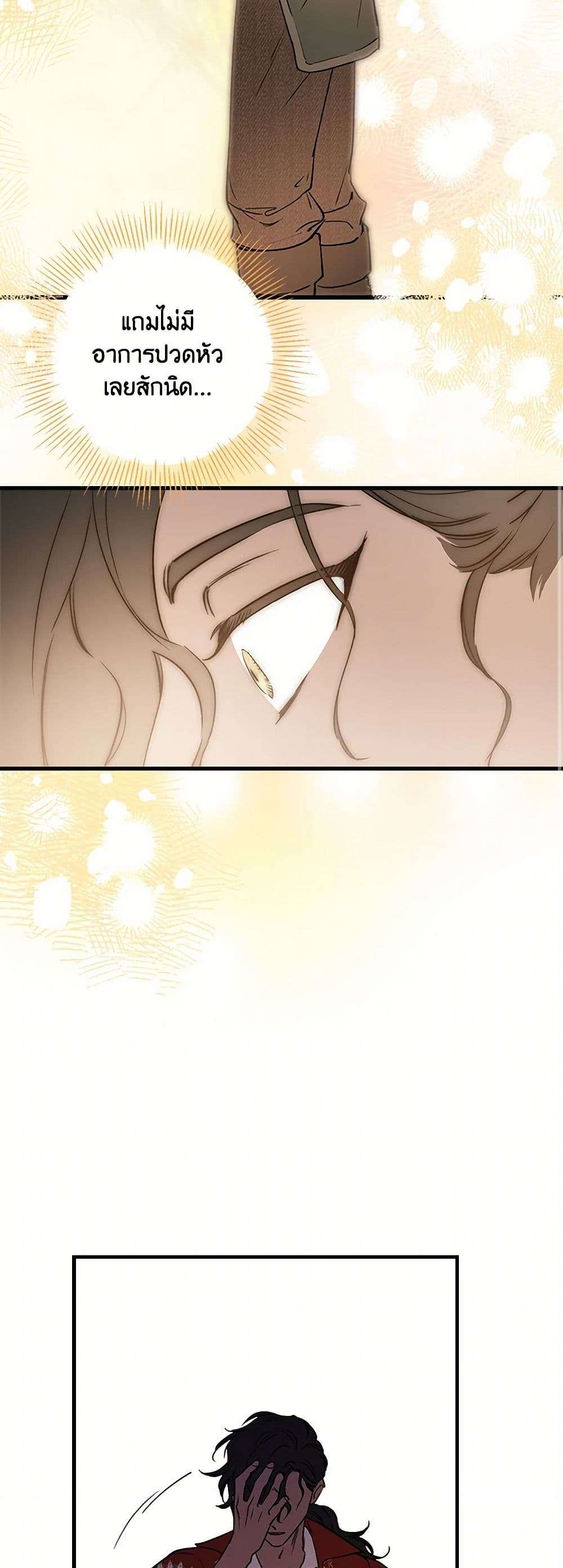 The Strongest Characters in the World are Obsessed With Me ตอนที่ 68 39