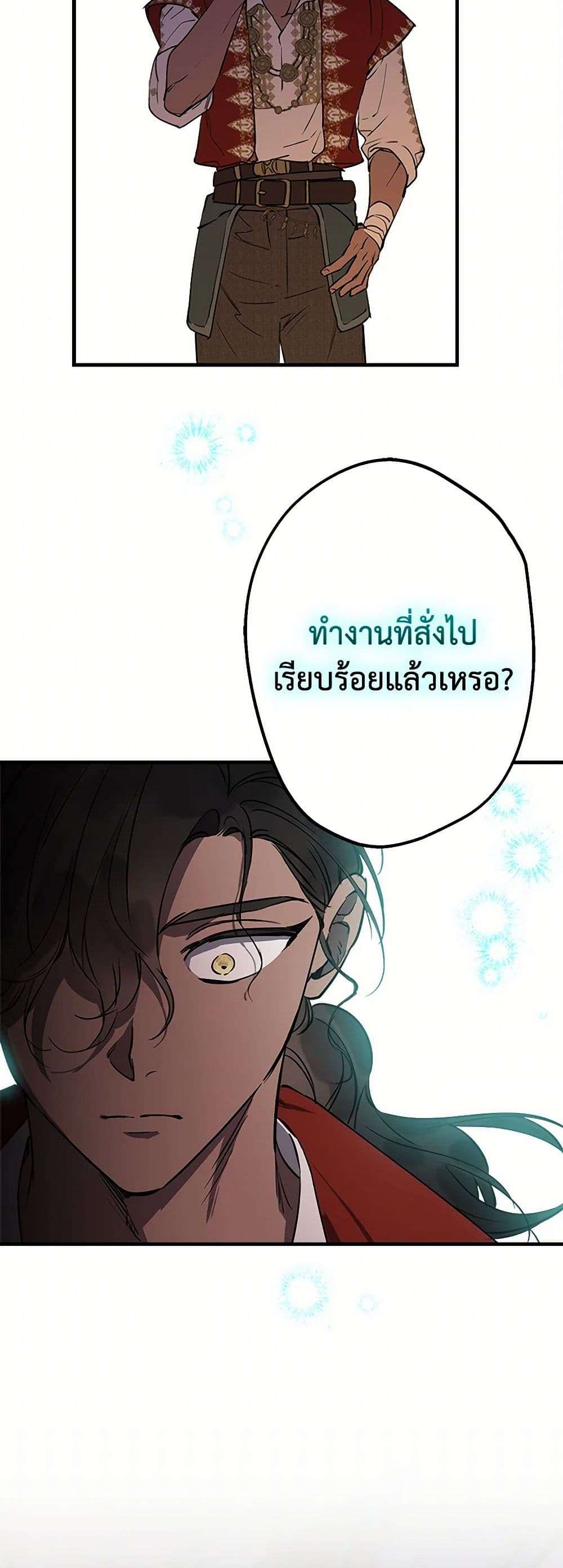 The Strongest Characters in the World are Obsessed With Me ตอนที่ 68 40