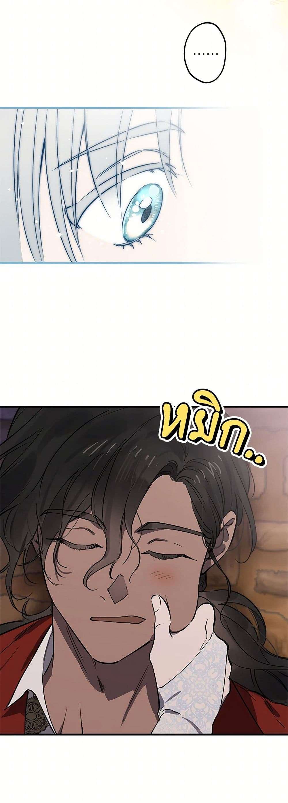 The Strongest Characters in the World are Obsessed With Me ตอนที่ 68 34