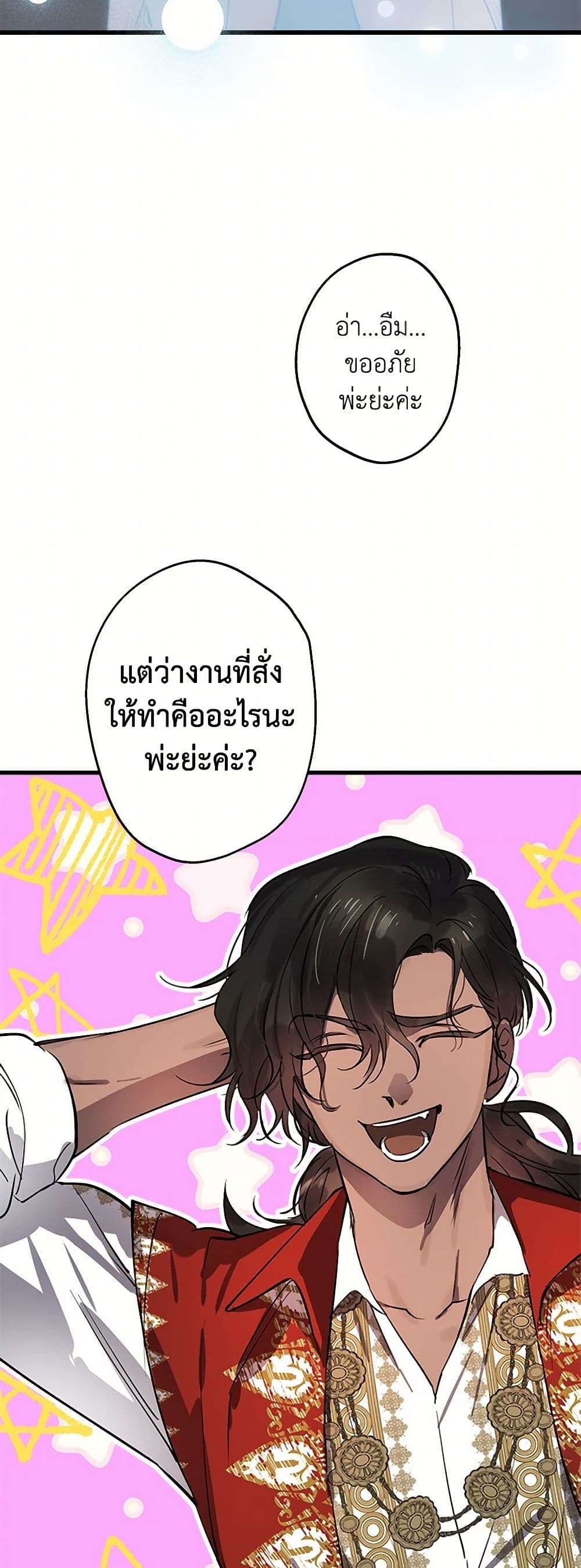 The Strongest Characters in the World are Obsessed With Me ตอนที่ 69 3