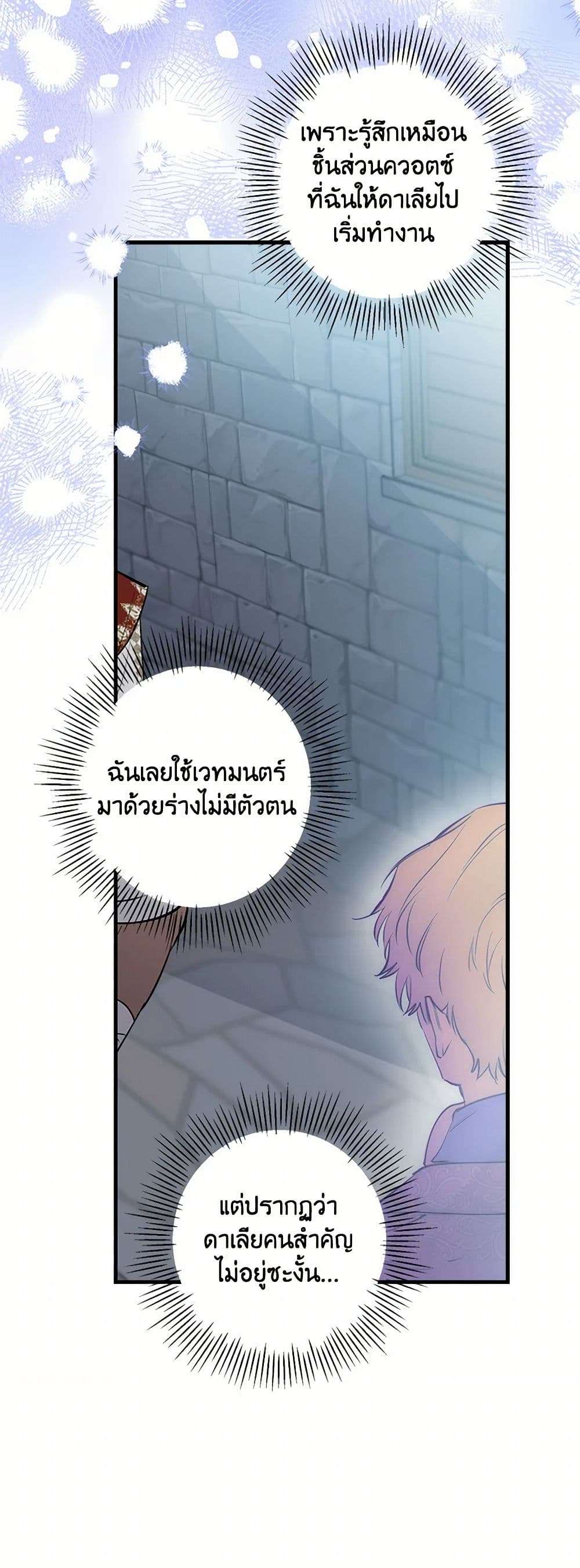 The Strongest Characters in the World are Obsessed With Me ตอนที่ 69 5