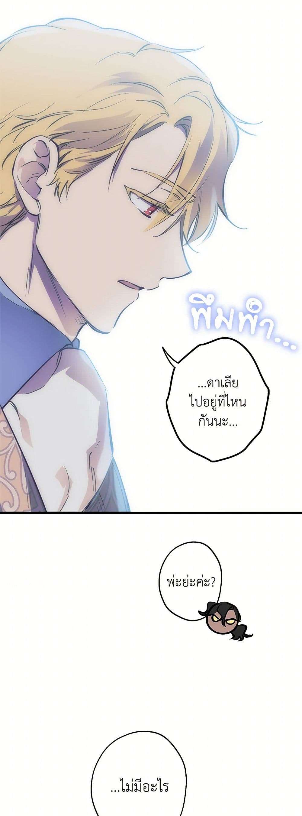 The Strongest Characters in the World are Obsessed With Me ตอนที่ 69 6