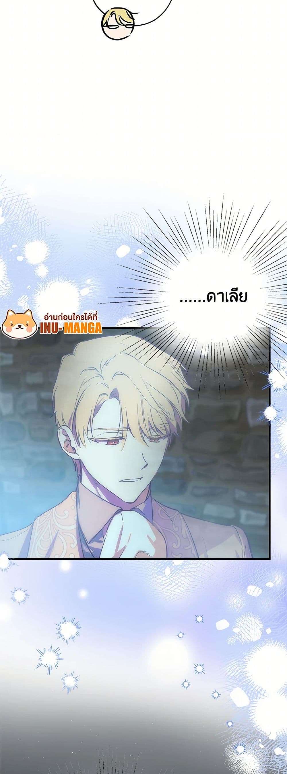 The Strongest Characters in the World are Obsessed With Me ตอนที่ 69 7