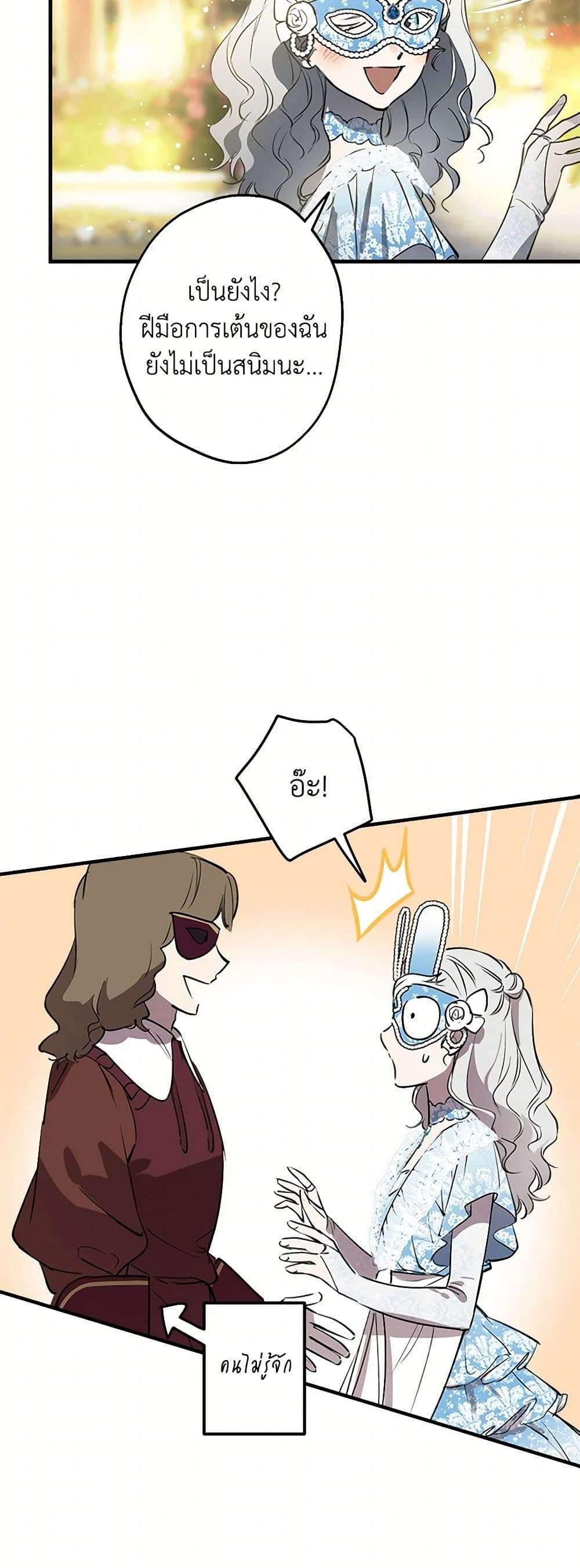 The Strongest Characters in the World are Obsessed With Me ตอนที่ 69 23