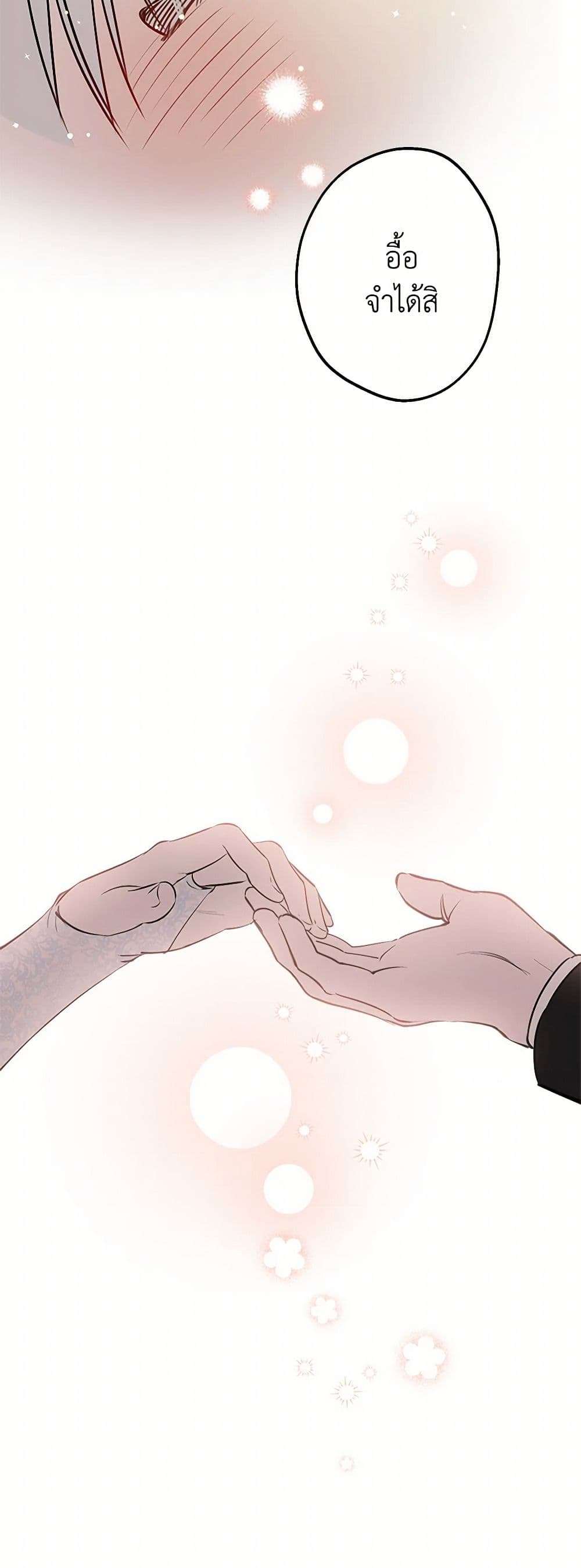 The Strongest Characters in the World are Obsessed With Me ตอนที่ 69 20