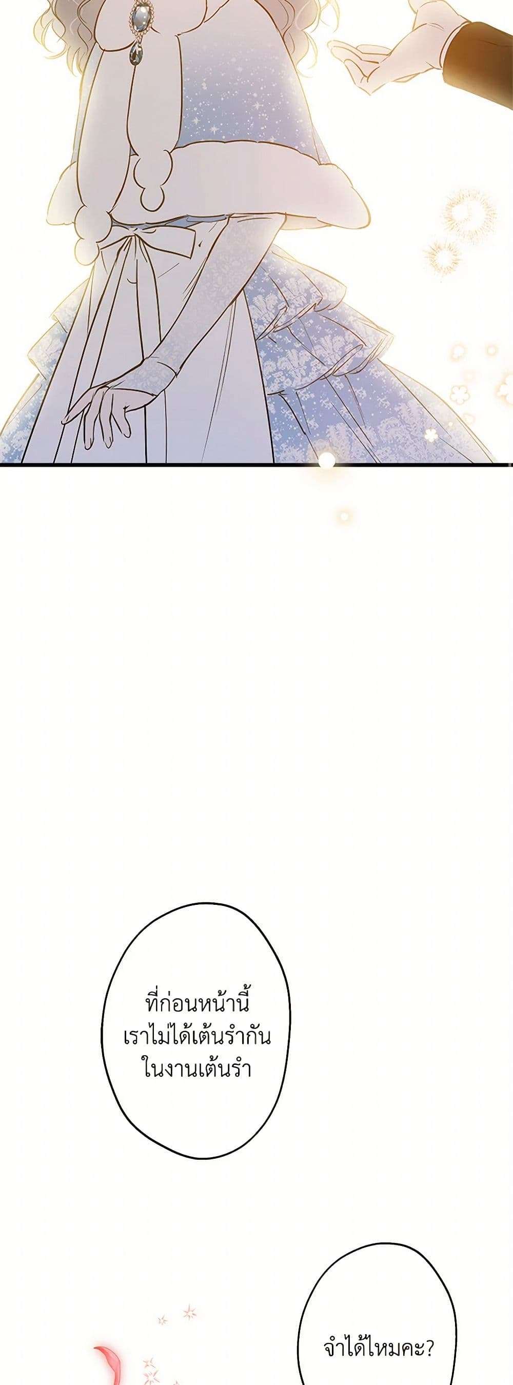 The Strongest Characters in the World are Obsessed With Me ตอนที่ 69 18