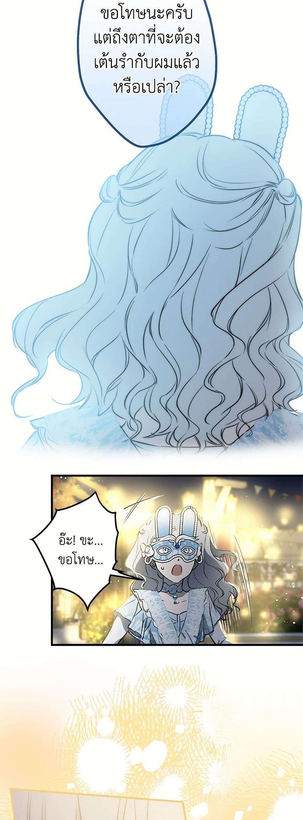 The Strongest Characters in the World are Obsessed With Me ตอนที่ 69 35