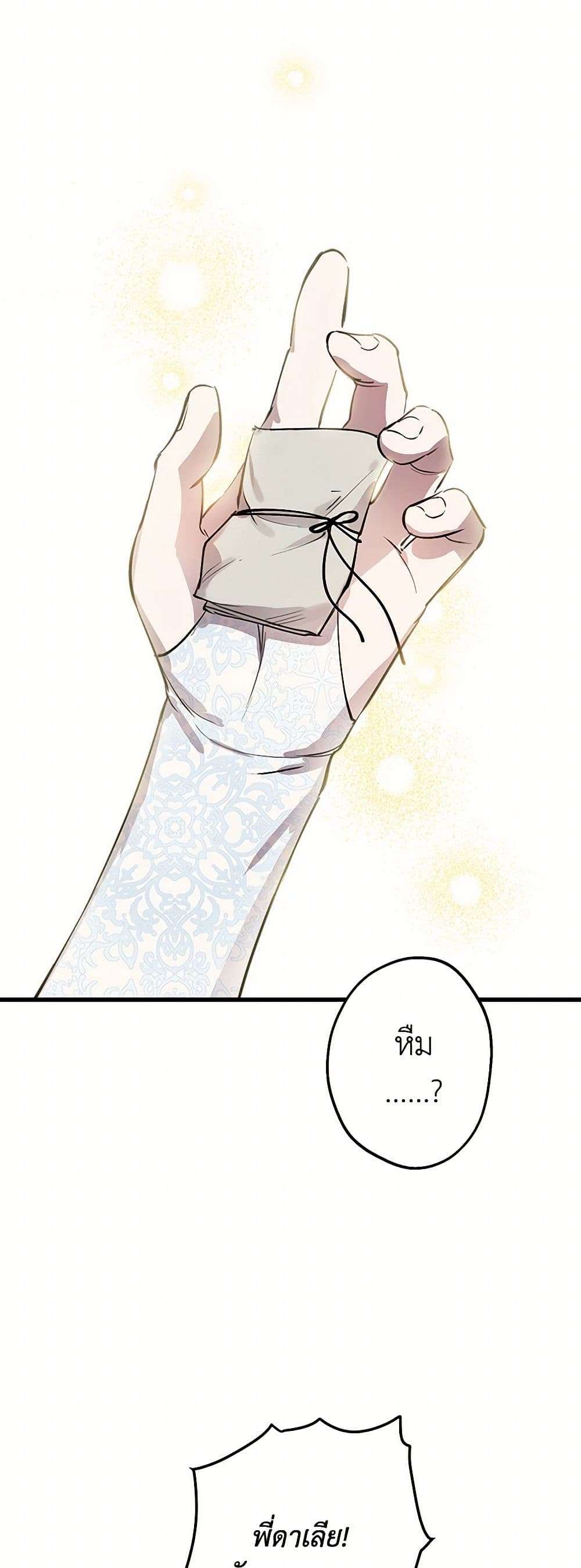 The Strongest Characters in the World are Obsessed With Me ตอนที่ 69 28