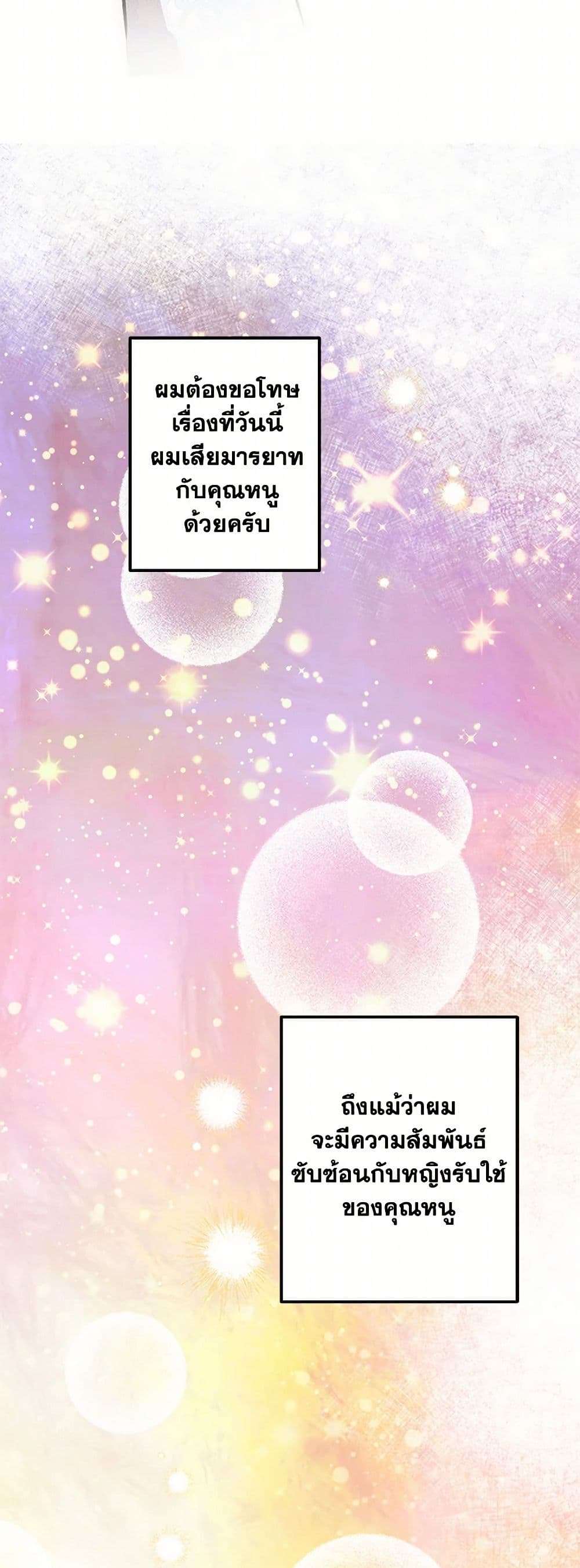 The Strongest Characters in the World are Obsessed With Me ตอนที่ 69 31
